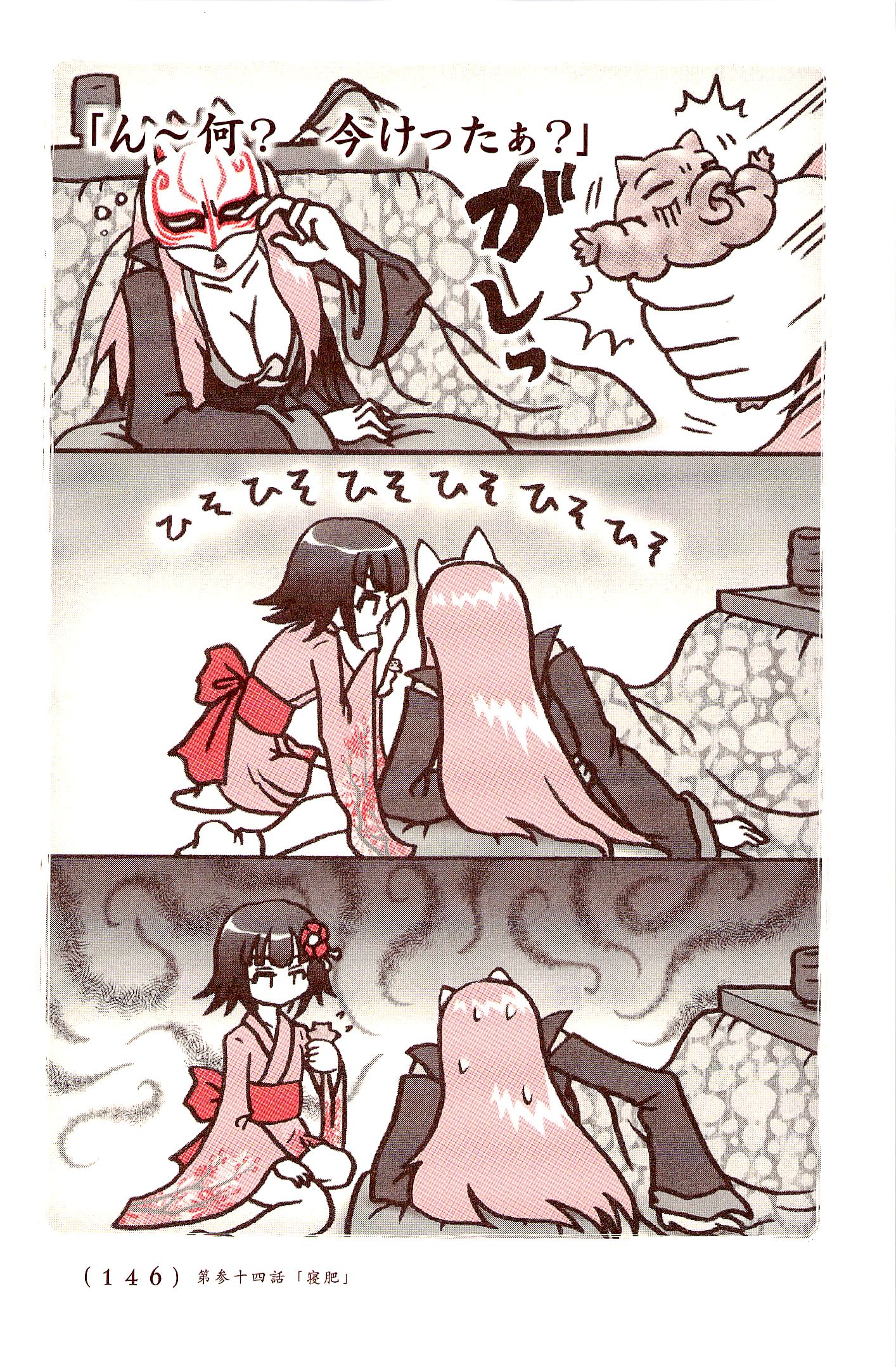 Kiitarou Shounen no Youkai Enikki - Chapter 34 - Page 10