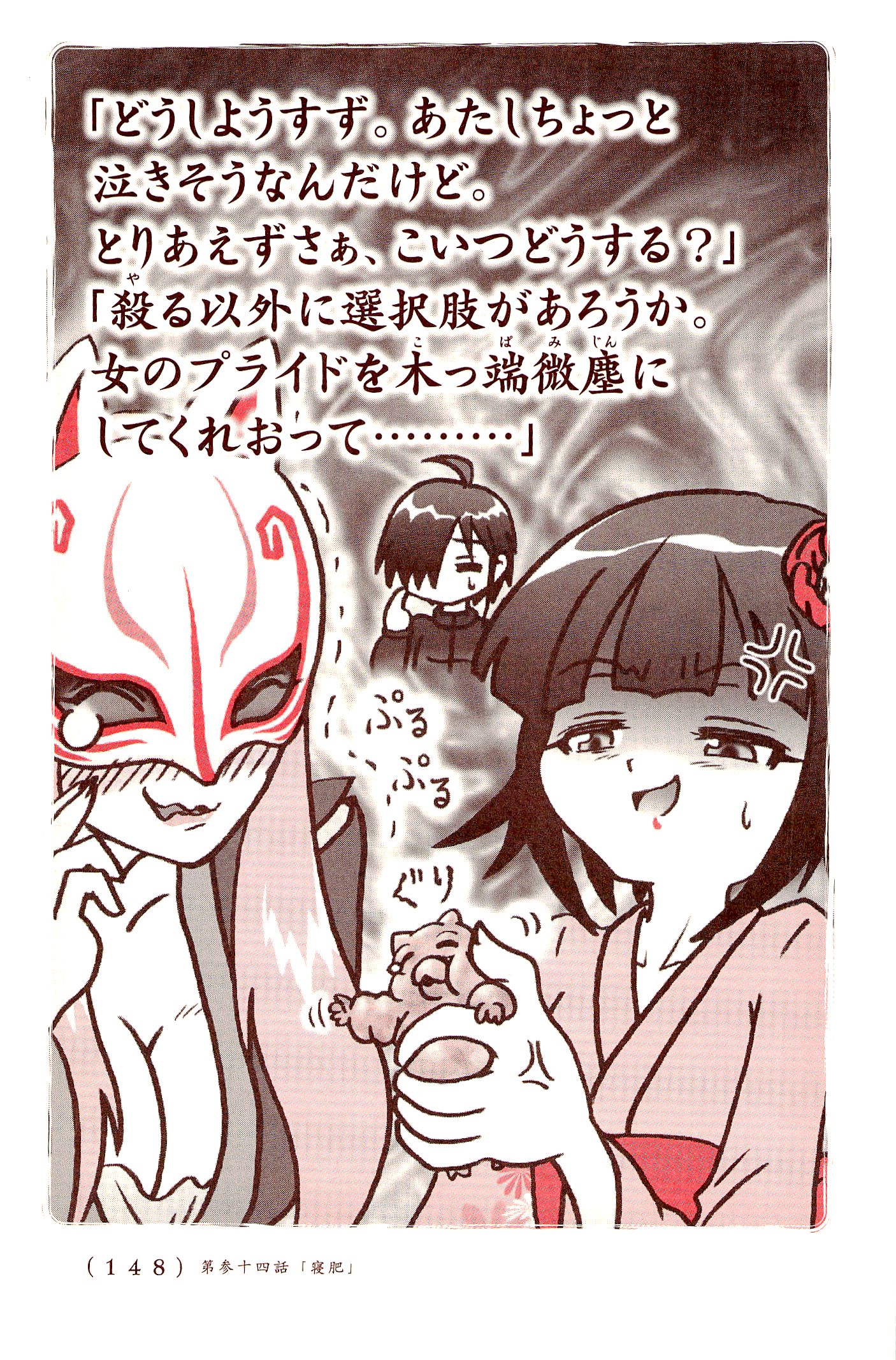 Kiitarou Shounen no Youkai Enikki - Chapter 34 - Page 12