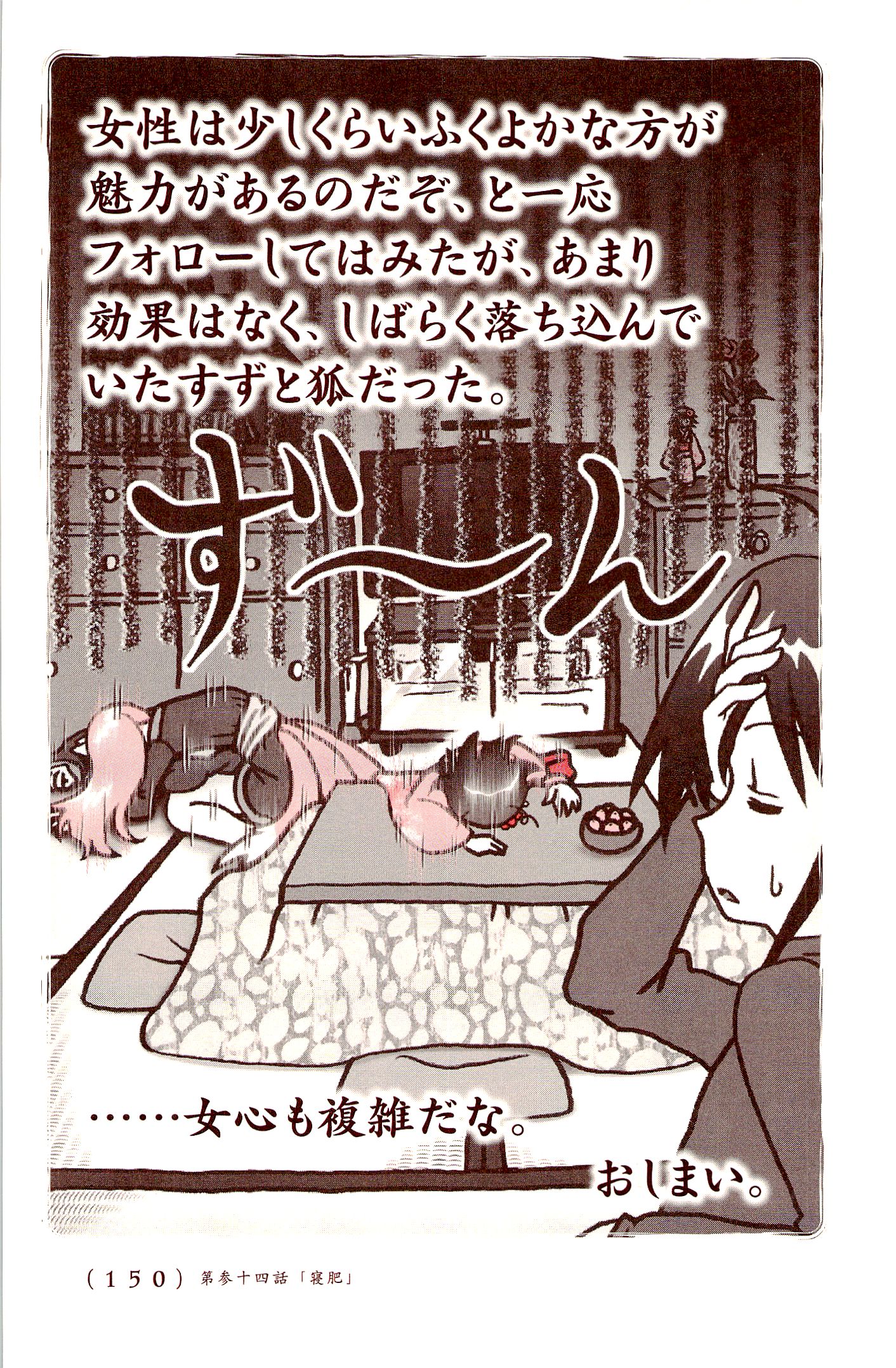 Kiitarou Shounen no Youkai Enikki - Chapter 34 - Page 14