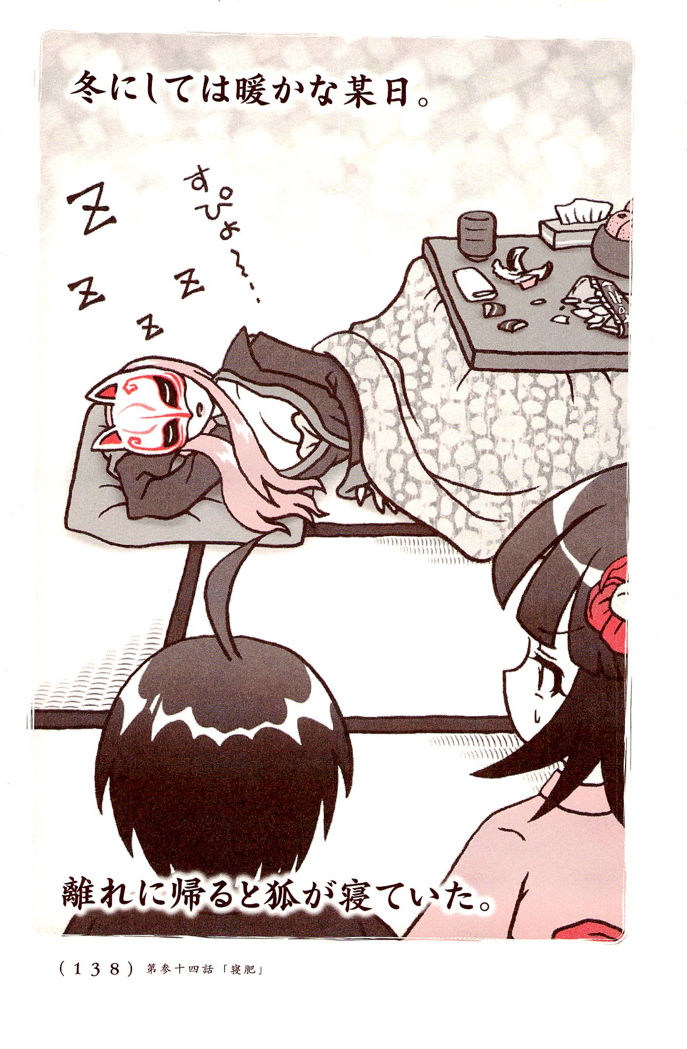 Kiitarou Shounen no Youkai Enikki - Chapter 34 - Page 2