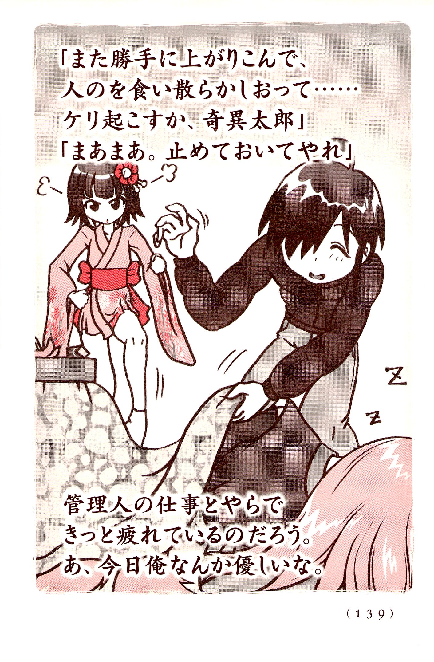 Kiitarou Shounen no Youkai Enikki - Chapter 34 - Page 3