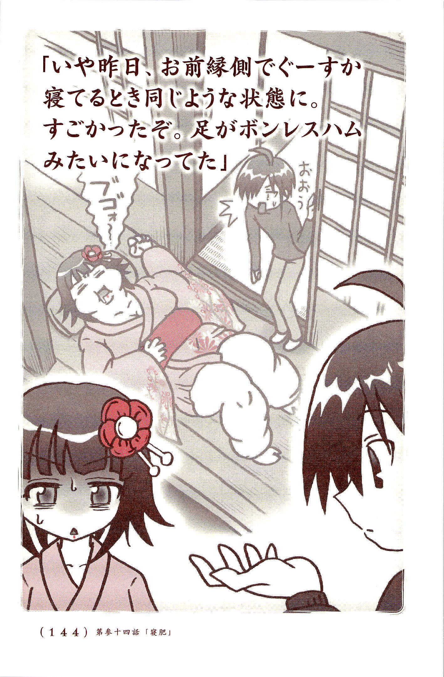 Kiitarou Shounen no Youkai Enikki - Chapter 34 - Page 8