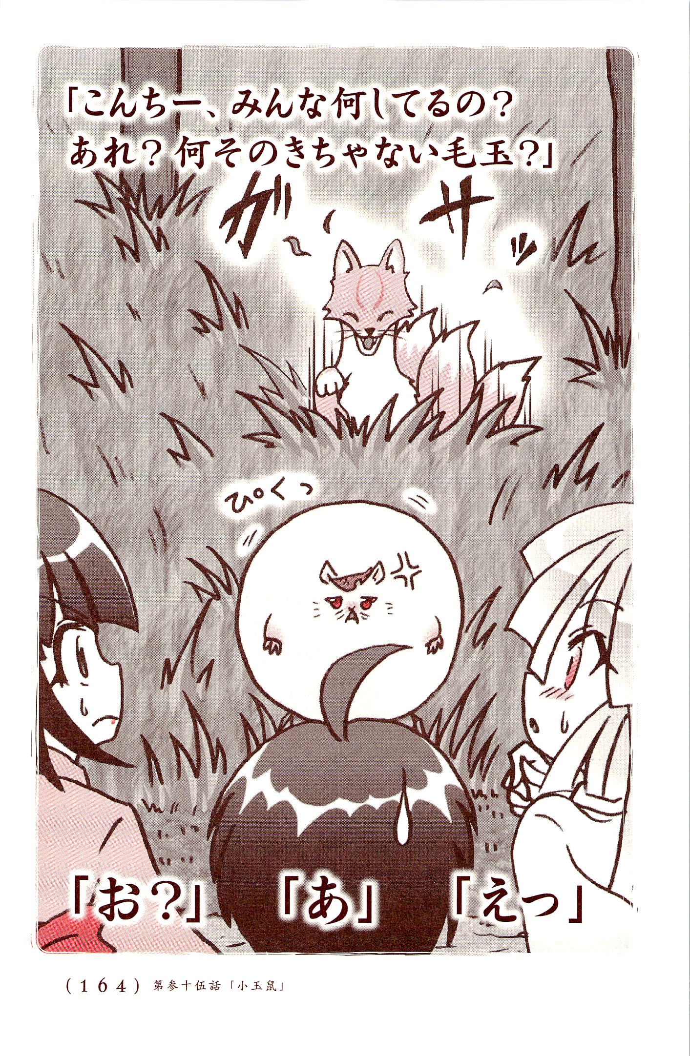 Kiitarou Shounen no Youkai Enikki - Chapter 35 - Page 14