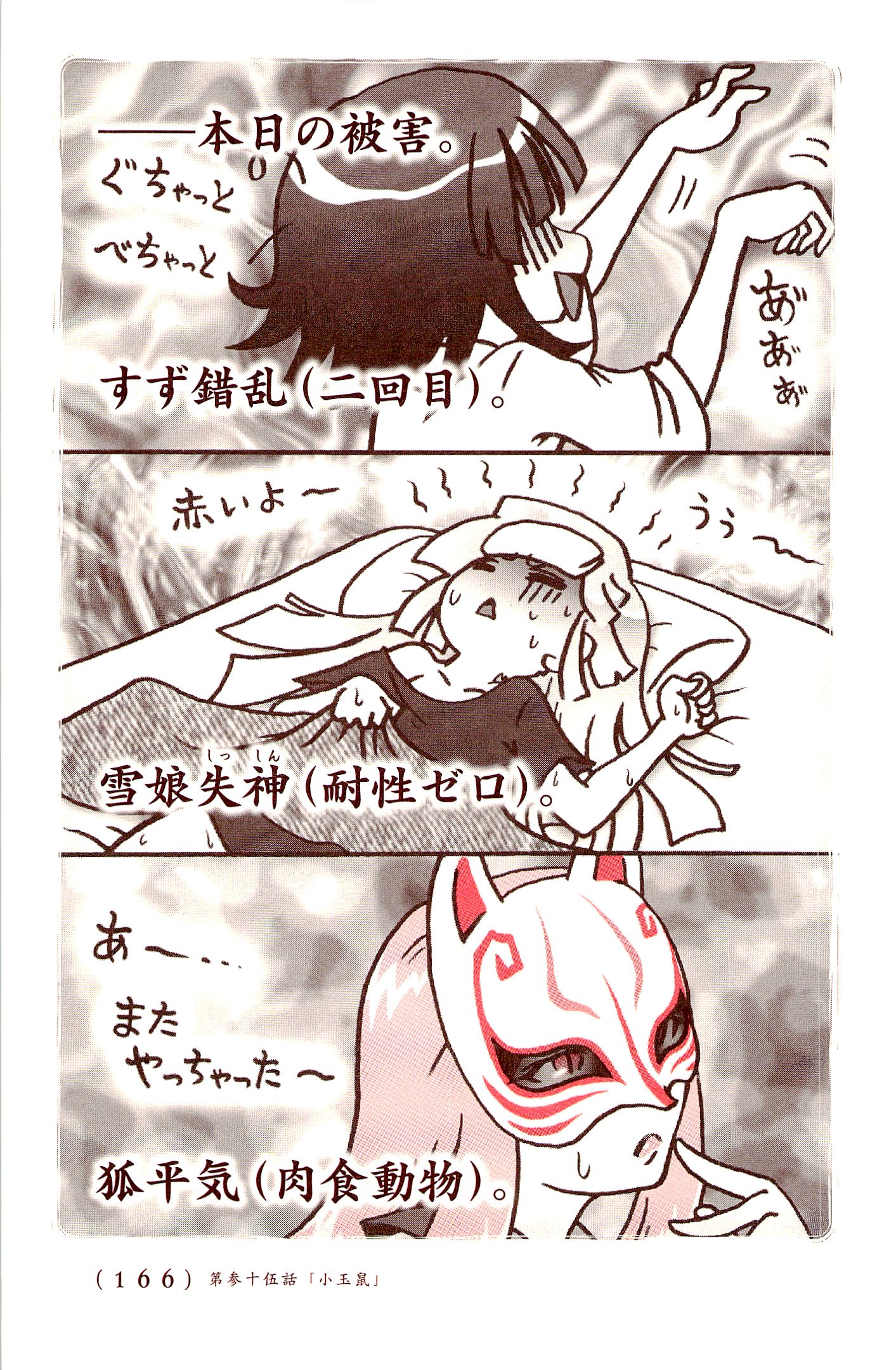 Kiitarou Shounen no Youkai Enikki - Chapter 35 - Page 16