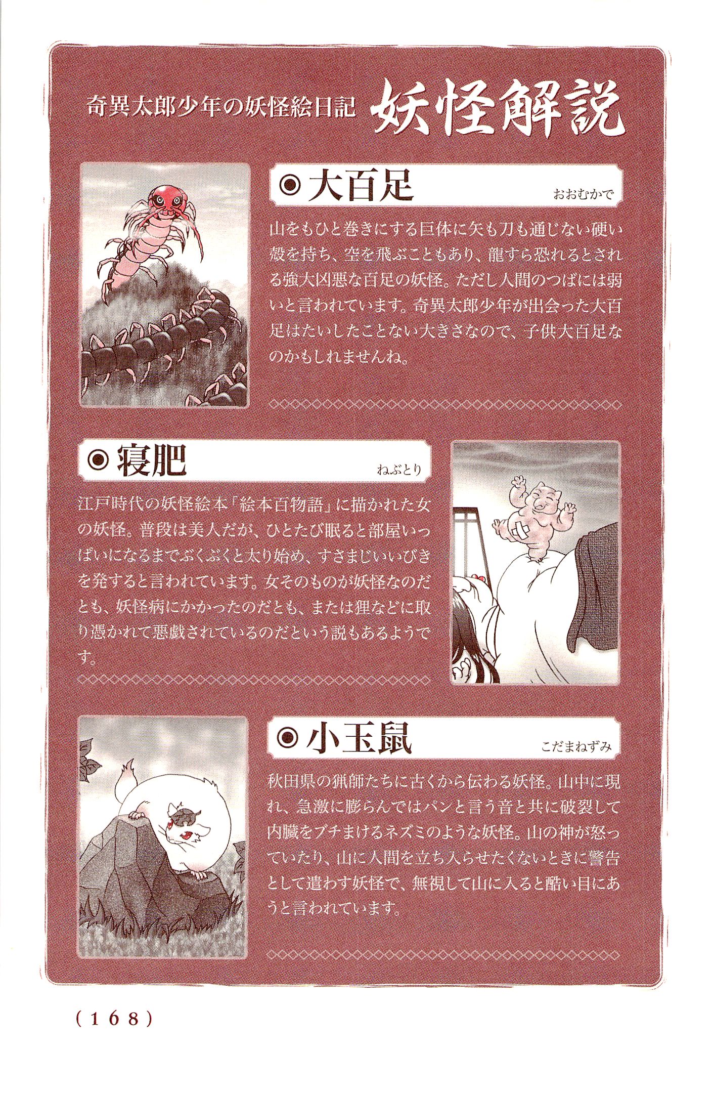 Kiitarou Shounen no Youkai Enikki - Chapter 35 - Page 18