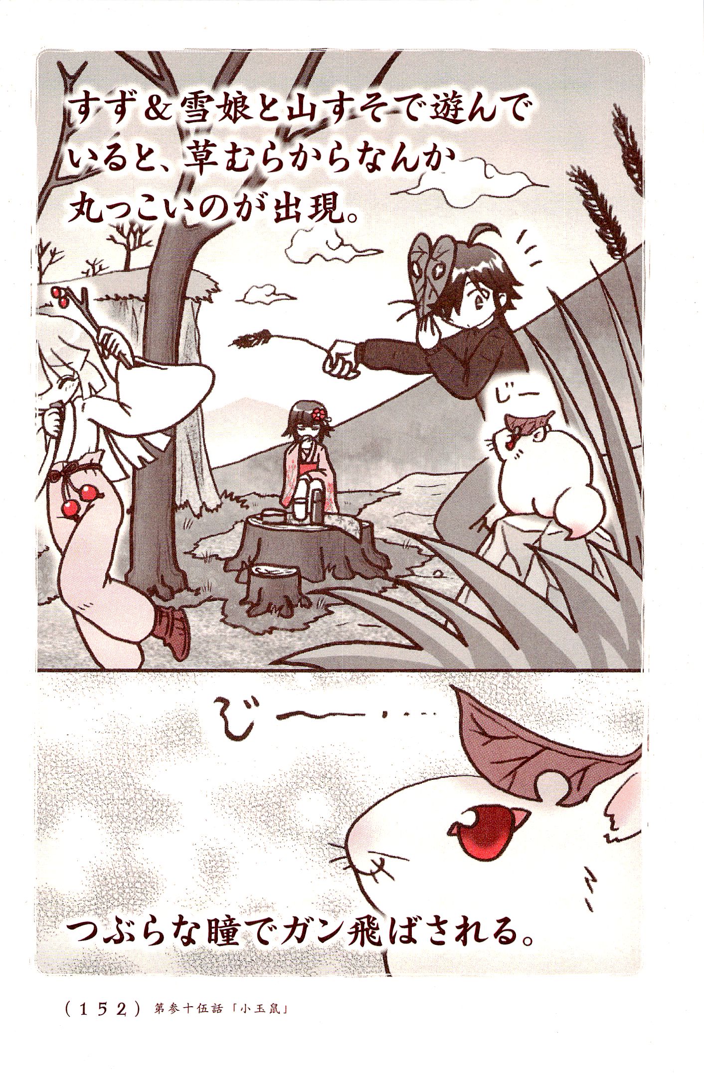 Kiitarou Shounen no Youkai Enikki - Chapter 35 - Page 2