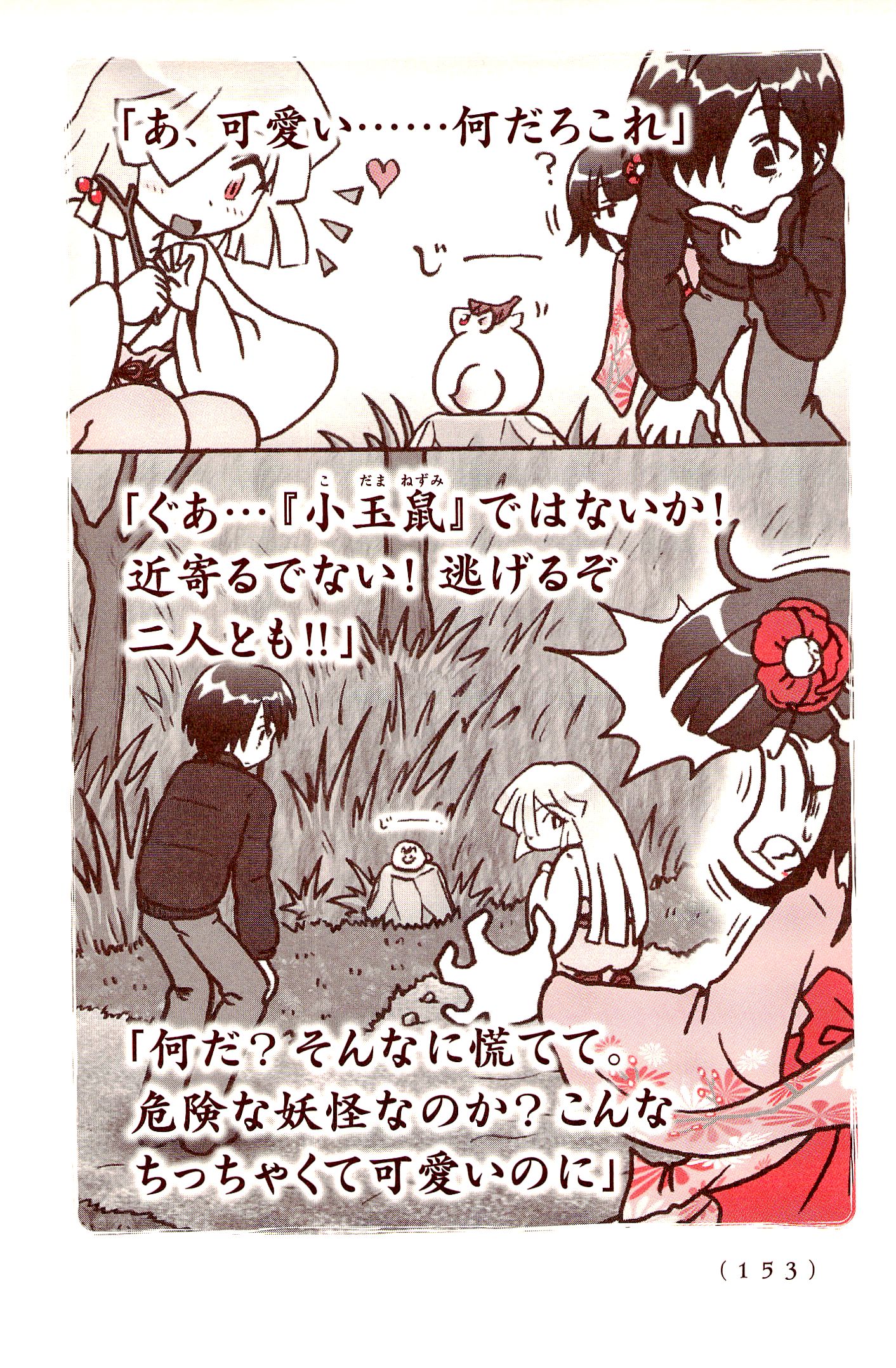 Kiitarou Shounen no Youkai Enikki - Chapter 35 - Page 3