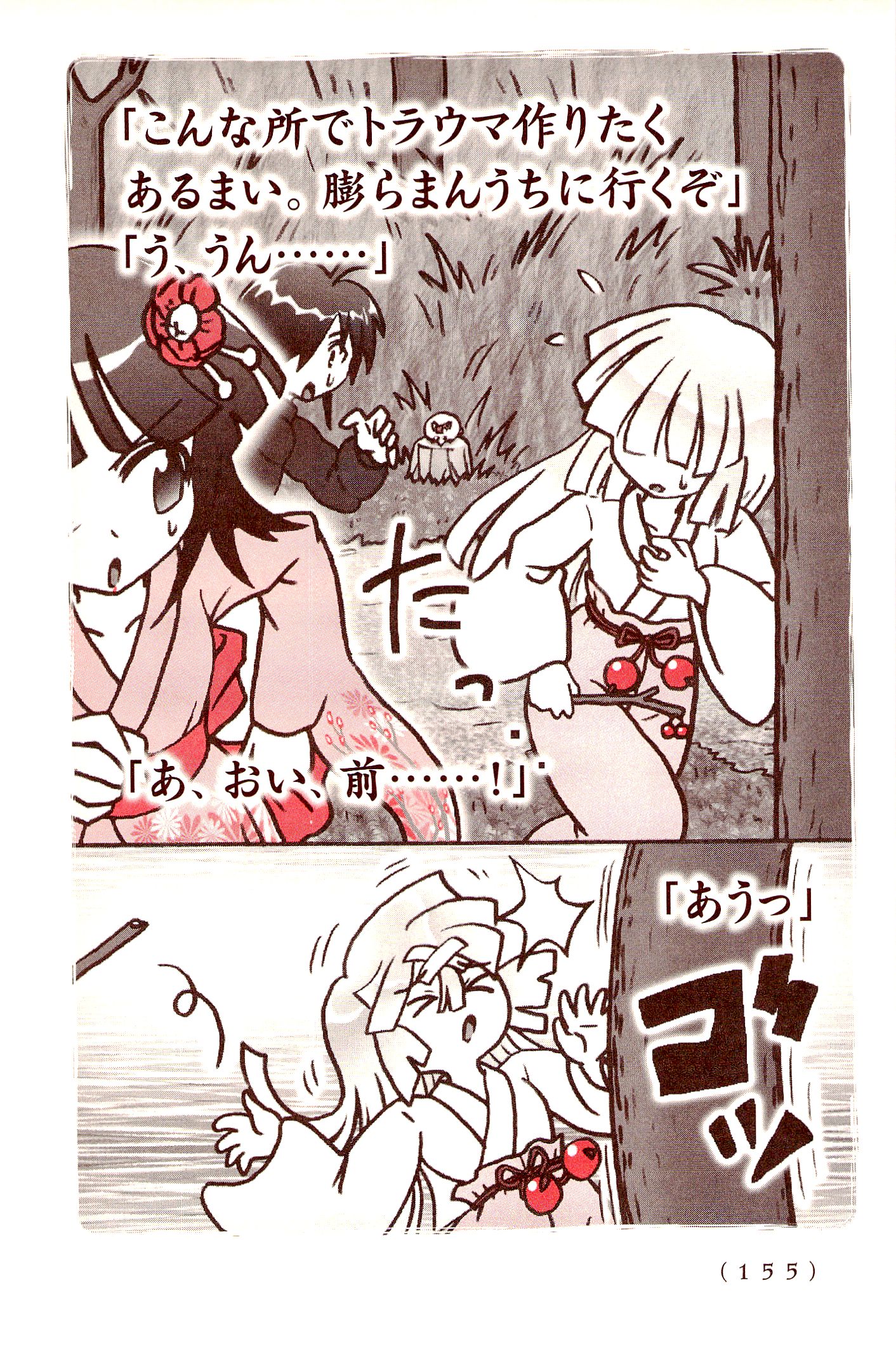 Kiitarou Shounen no Youkai Enikki - Chapter 35 - Page 5