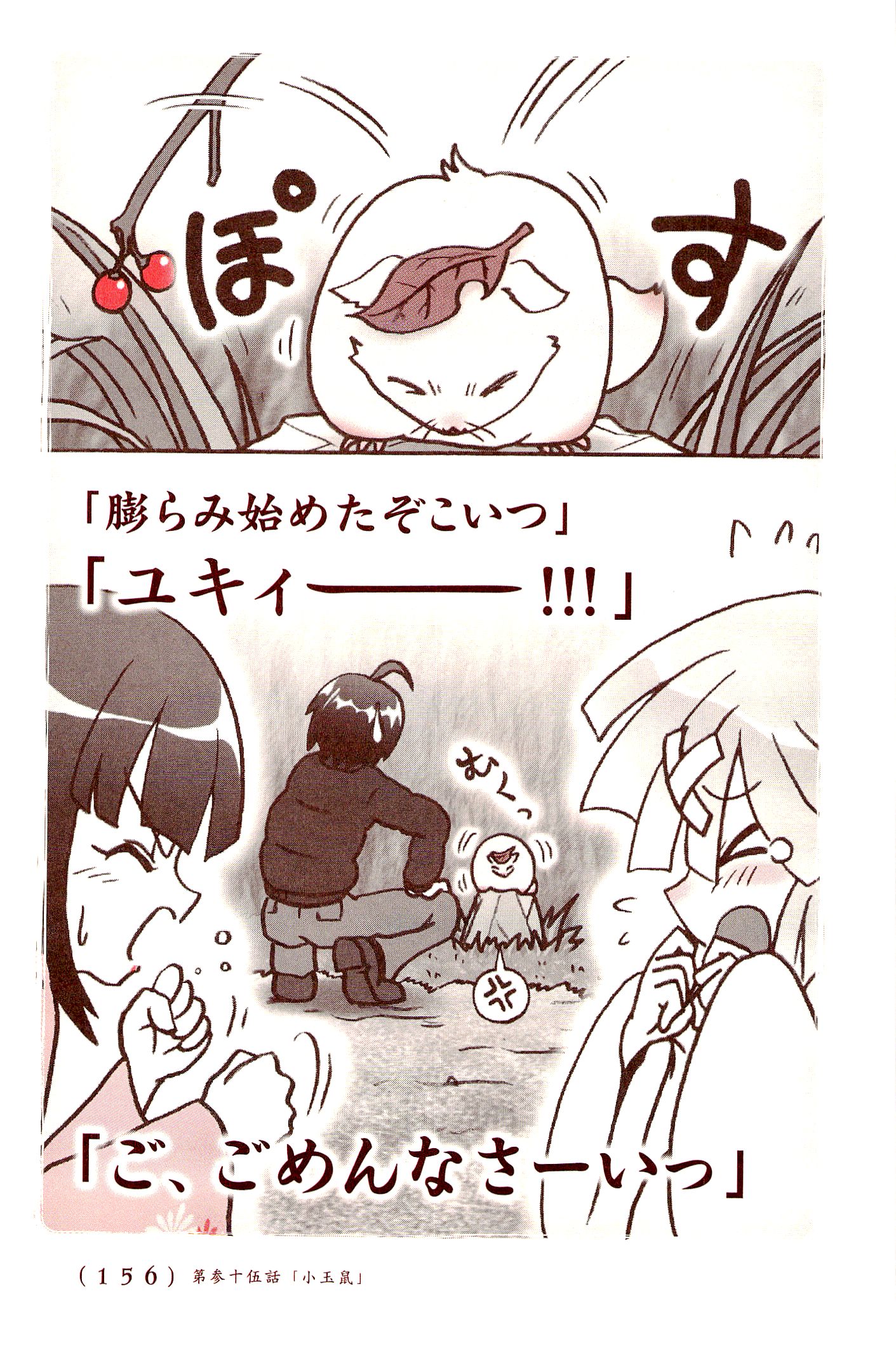 Kiitarou Shounen no Youkai Enikki - Chapter 35 - Page 6