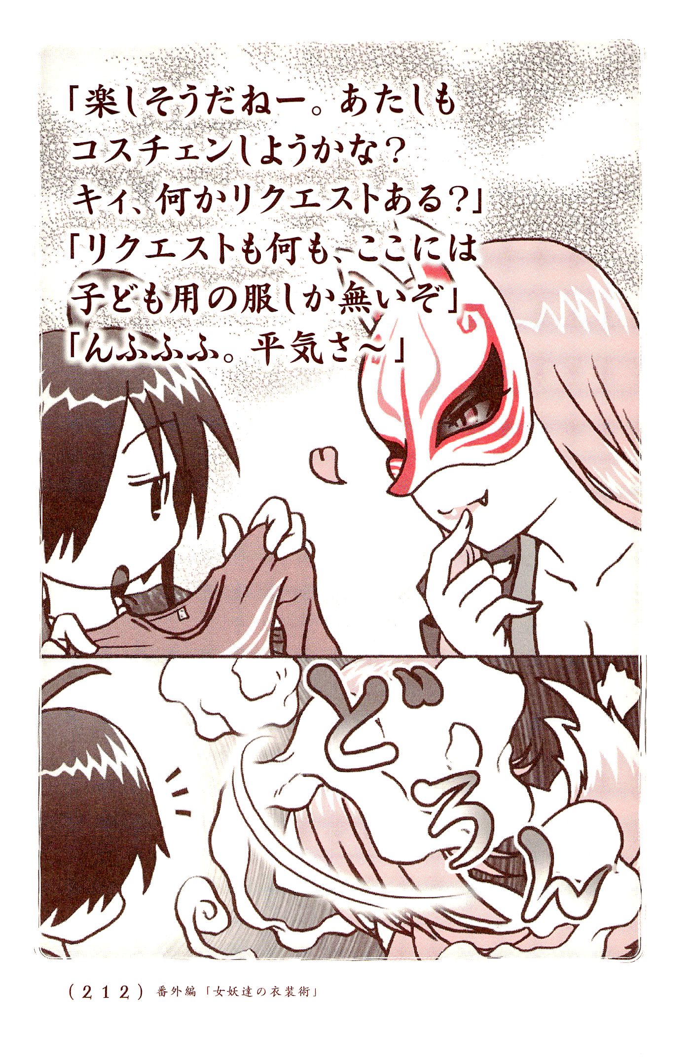 Kiitarou Shounen no Youkai Enikki - Chapter 36.5 - Page 14