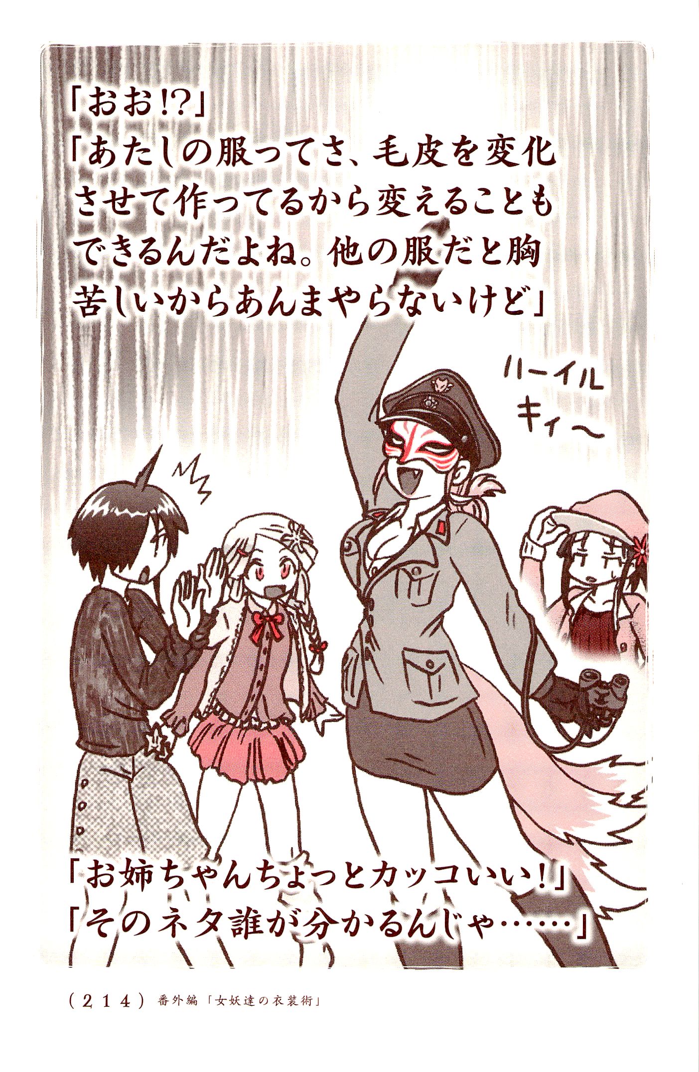 Kiitarou Shounen no Youkai Enikki - Chapter 36.5 - Page 16