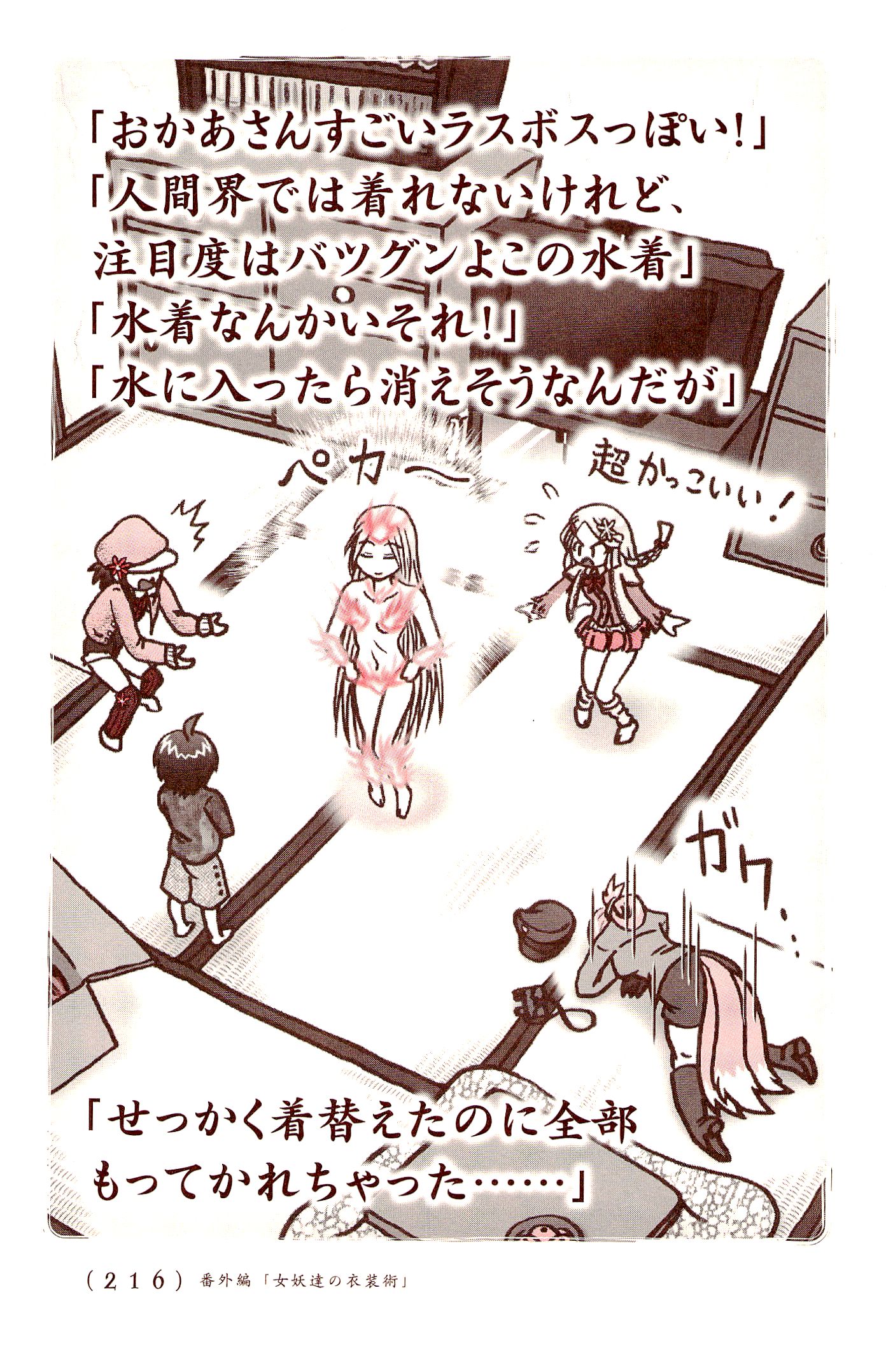 Kiitarou Shounen no Youkai Enikki - Chapter 36.5 - Page 18