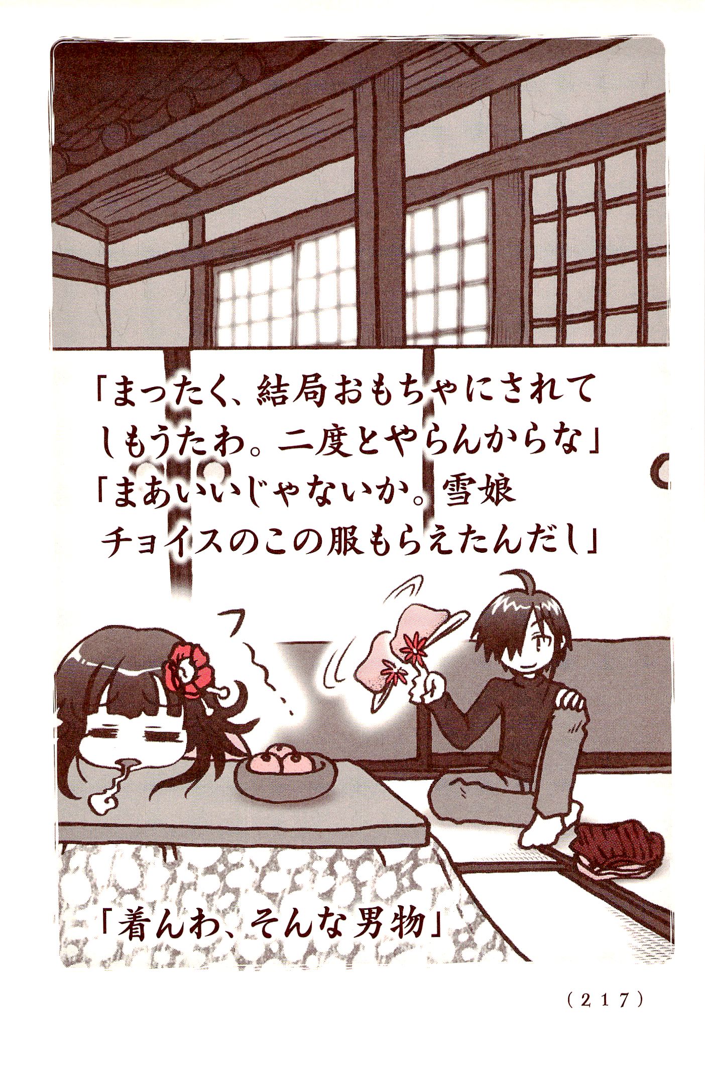 Kiitarou Shounen no Youkai Enikki - Chapter 36.5 - Page 19