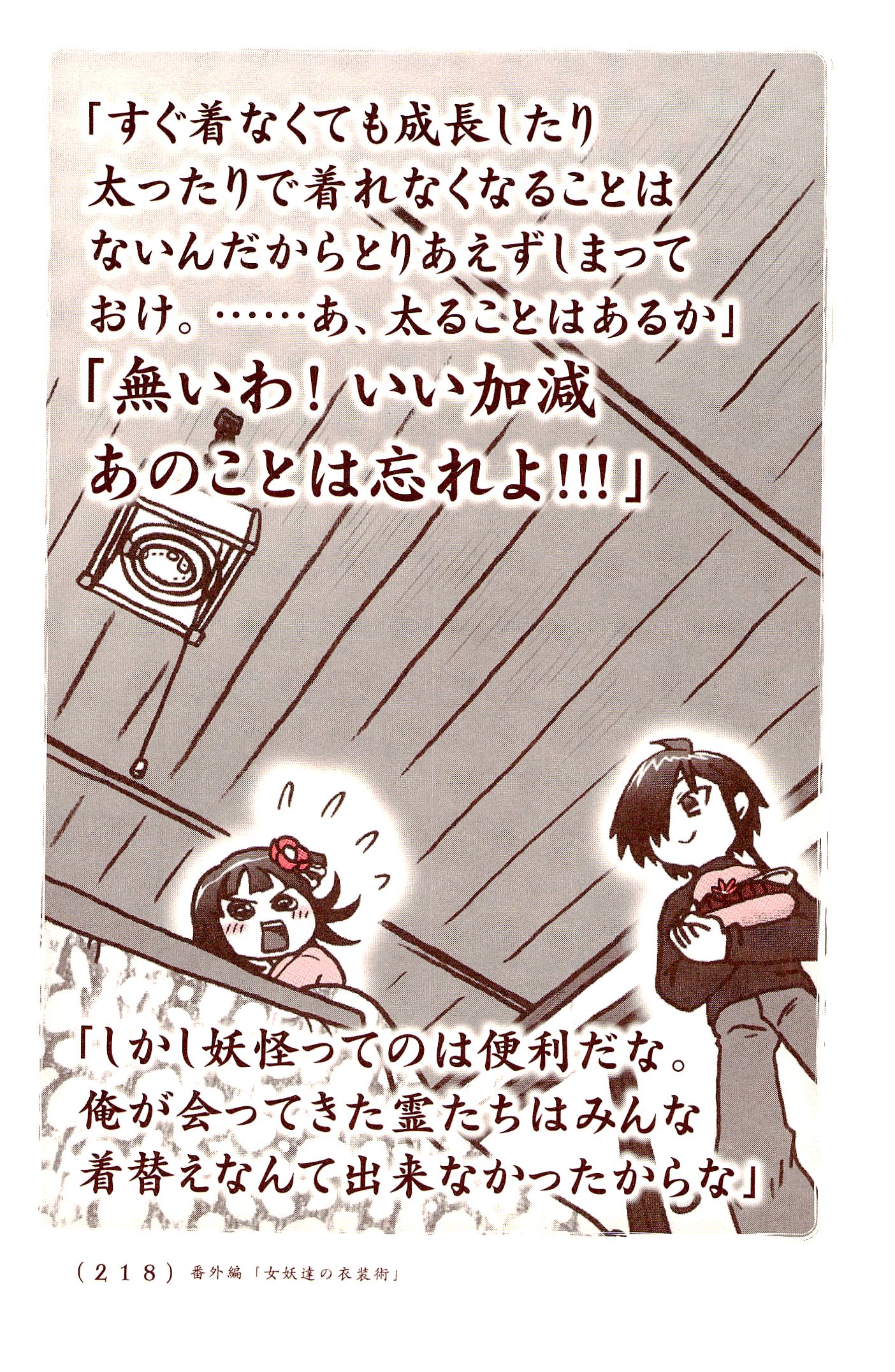 Kiitarou Shounen no Youkai Enikki - Chapter 36.5 - Page 20