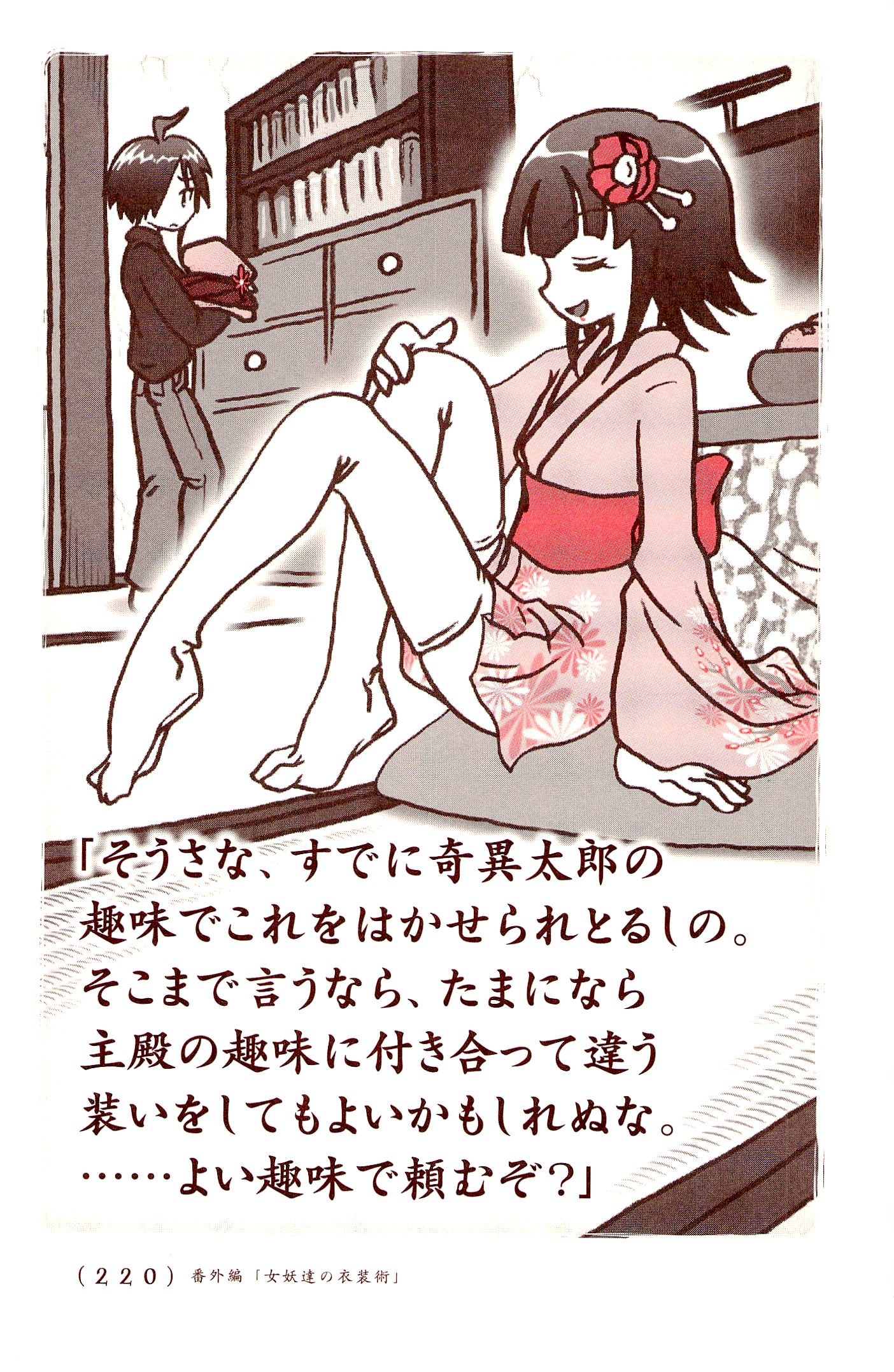 Kiitarou Shounen no Youkai Enikki - Chapter 36.5 - Page 22