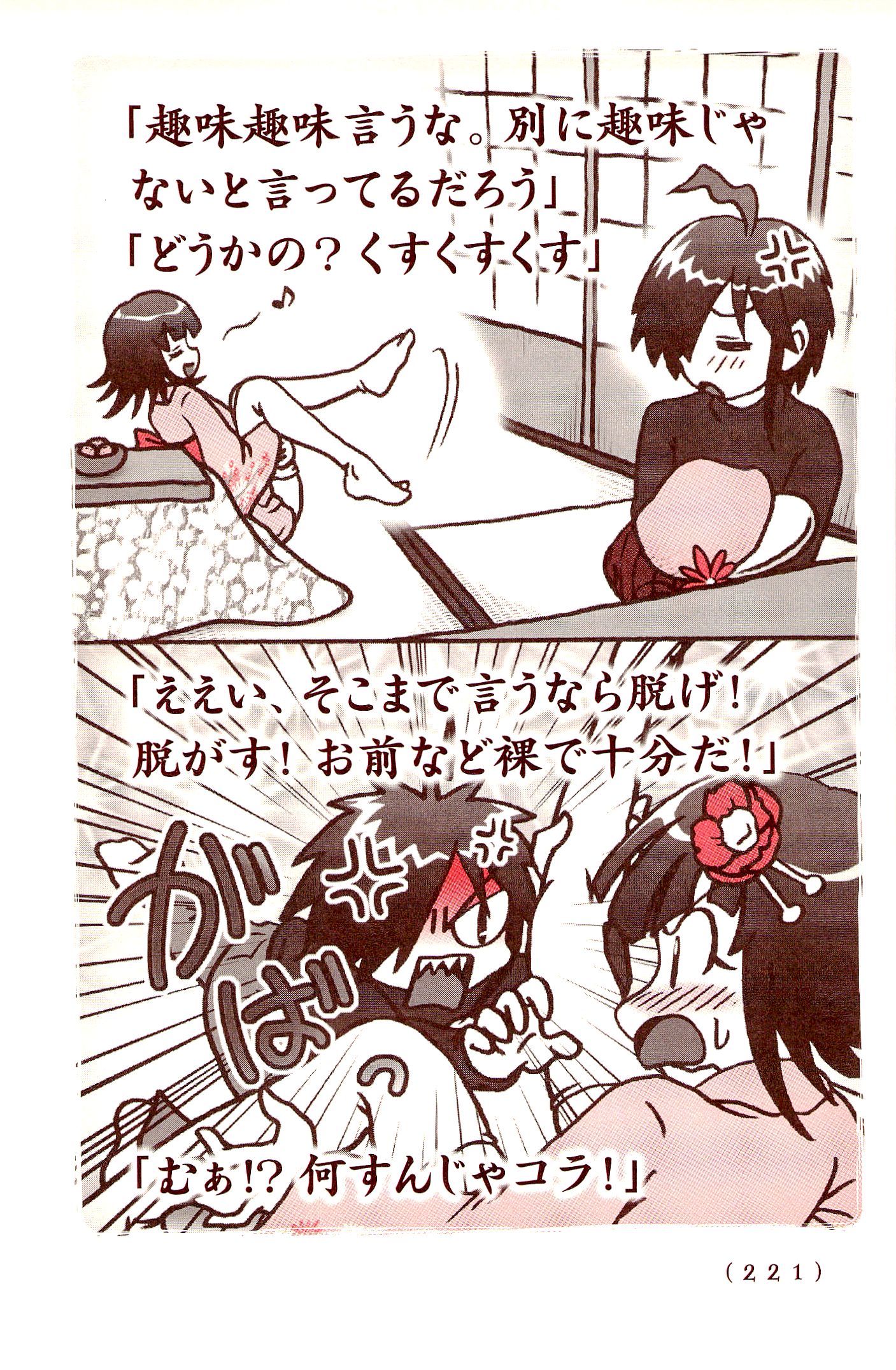 Kiitarou Shounen no Youkai Enikki - Chapter 36.5 - Page 23