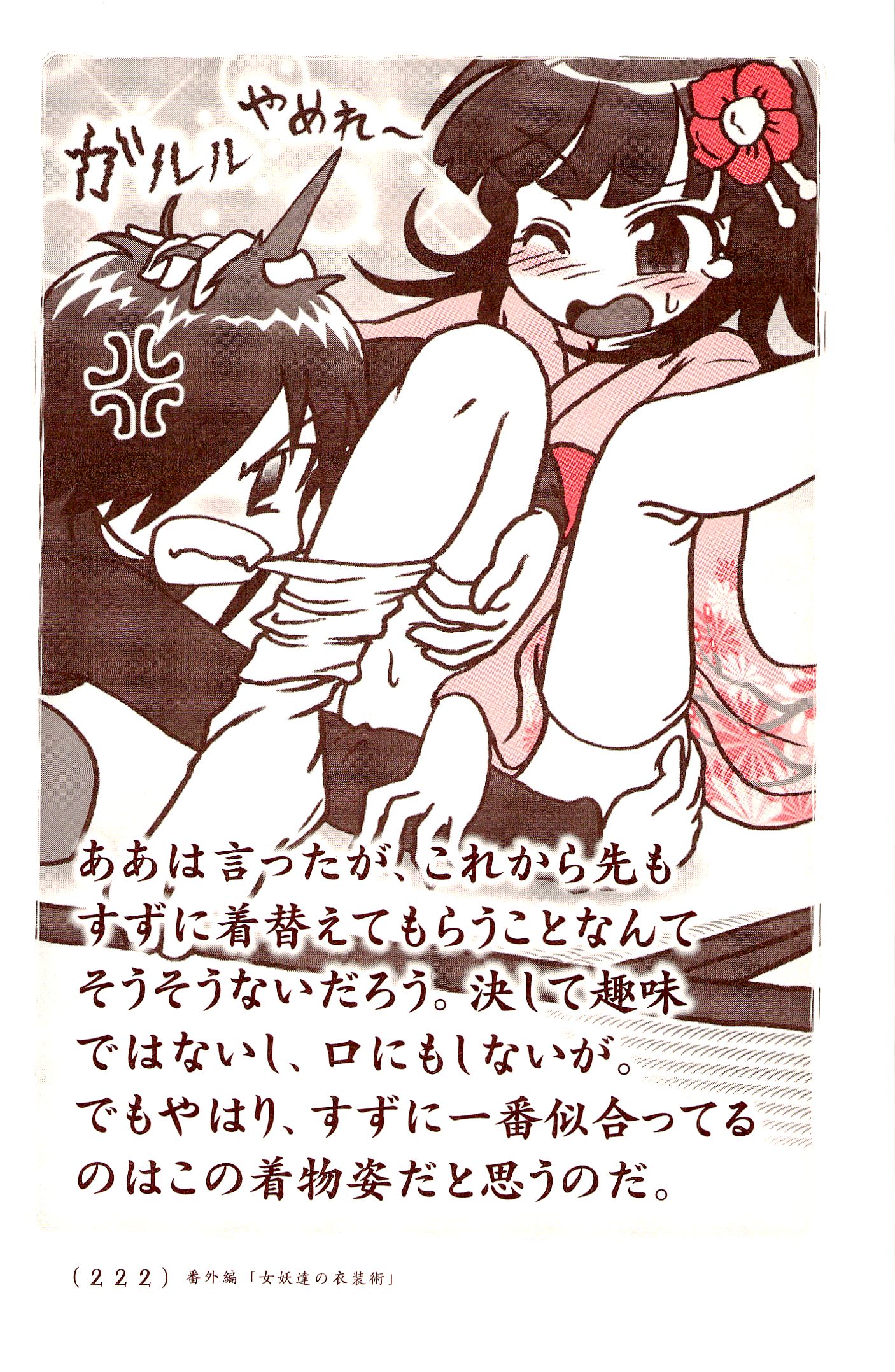 Kiitarou Shounen no Youkai Enikki - Chapter 36.5 - Page 24