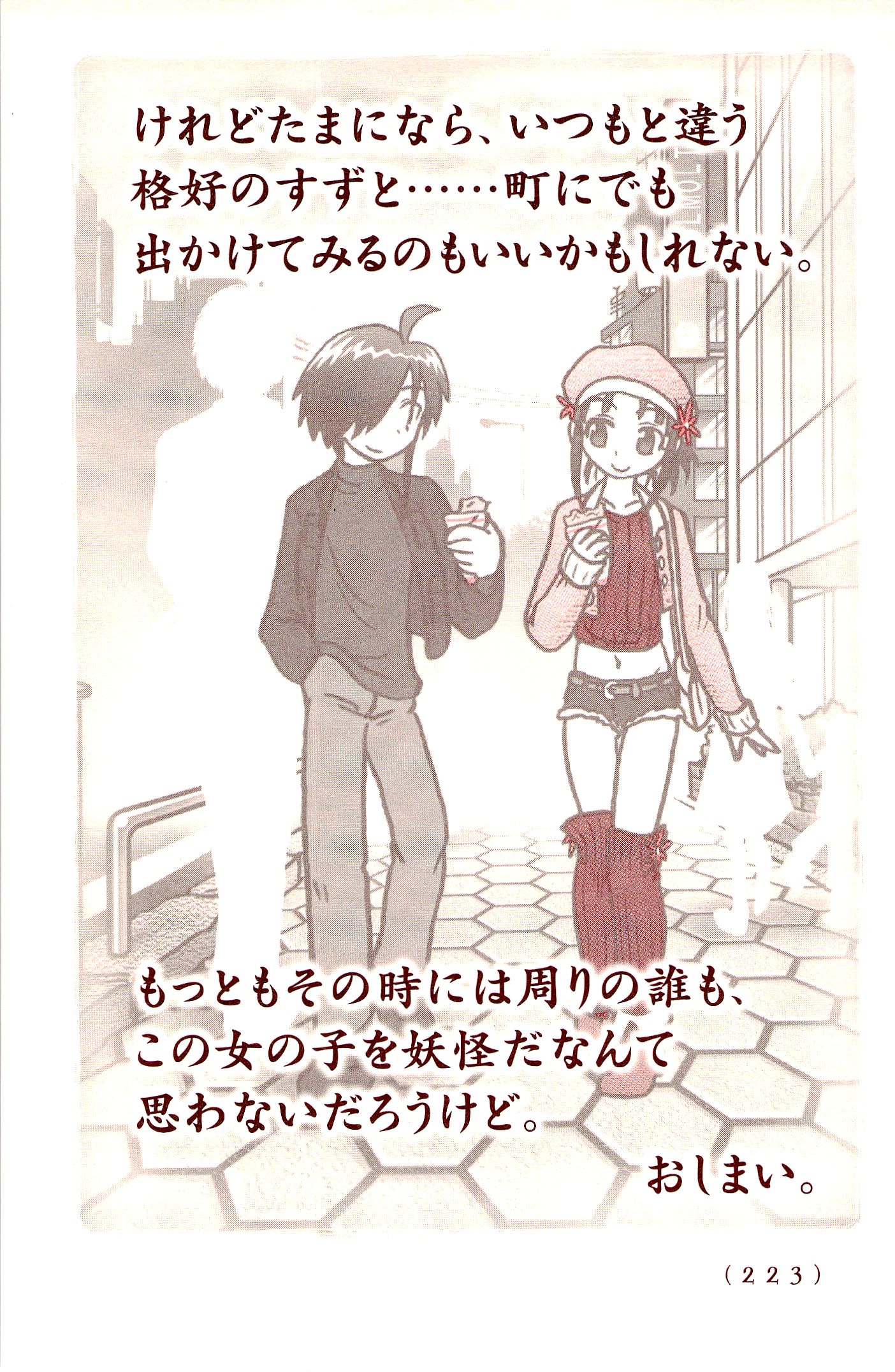 Kiitarou Shounen no Youkai Enikki - Chapter 36.5 - Page 25