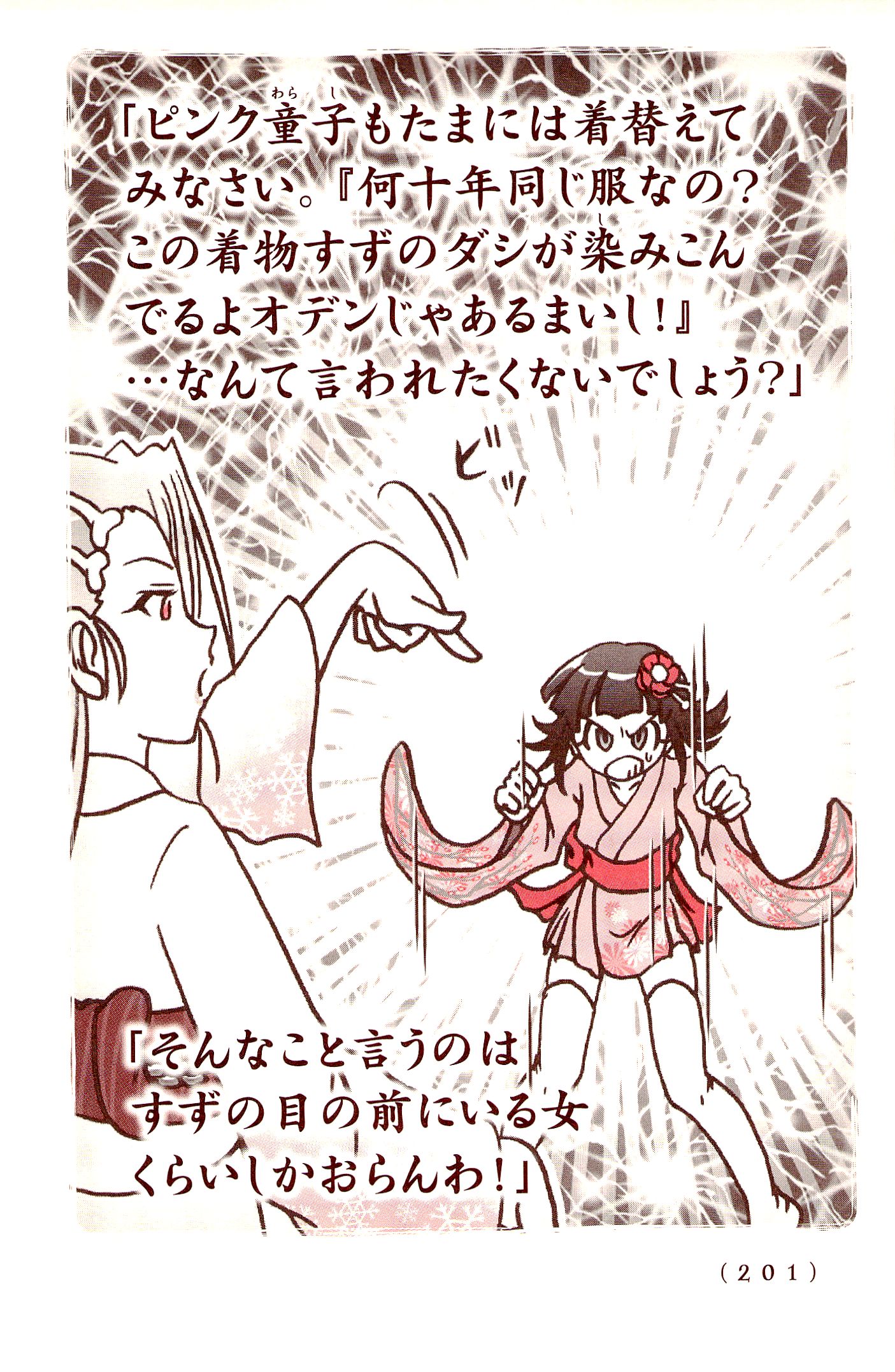 Kiitarou Shounen no Youkai Enikki - Chapter 36.5 - Page 3