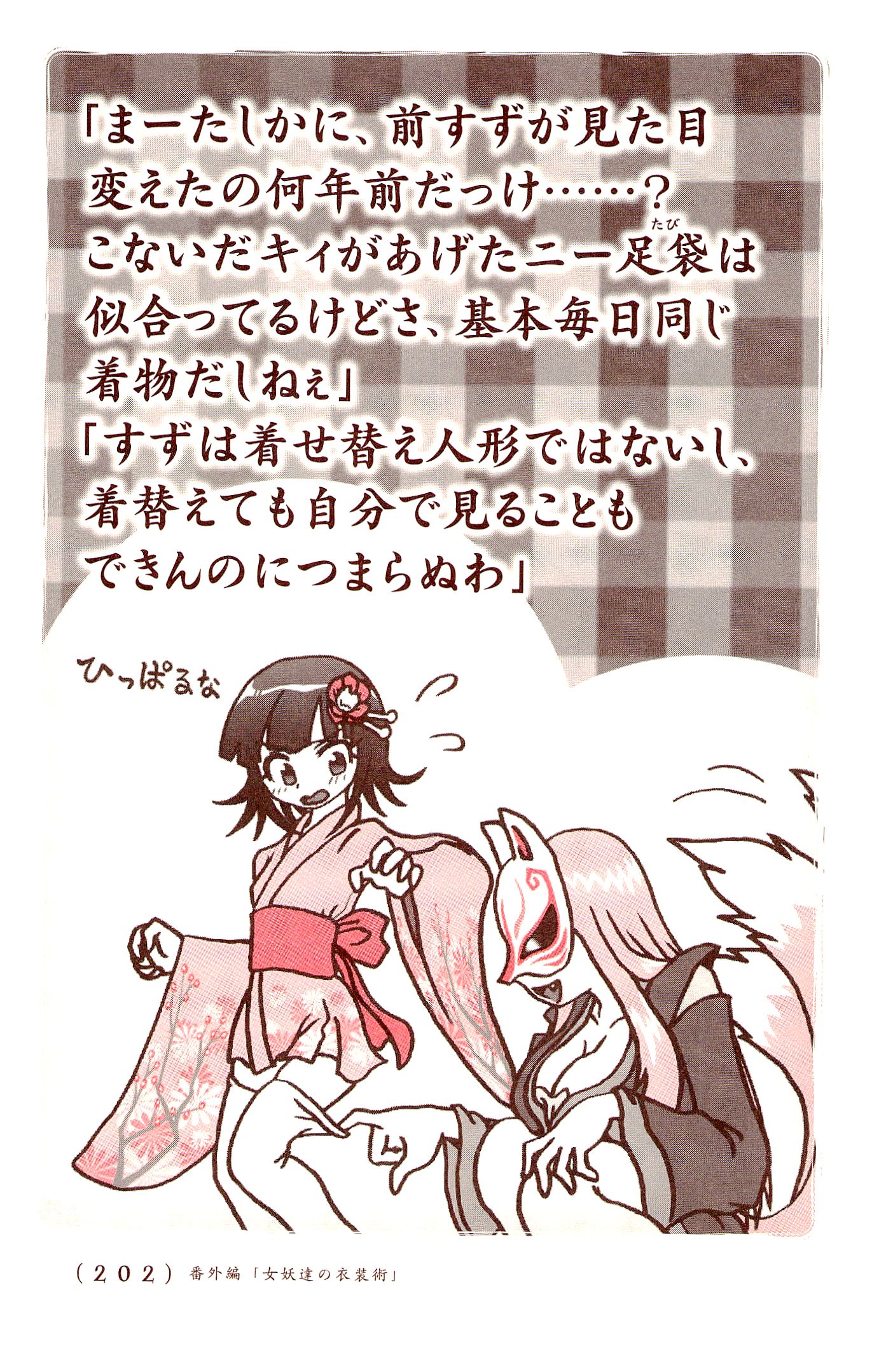 Kiitarou Shounen no Youkai Enikki - Chapter 36.5 - Page 4