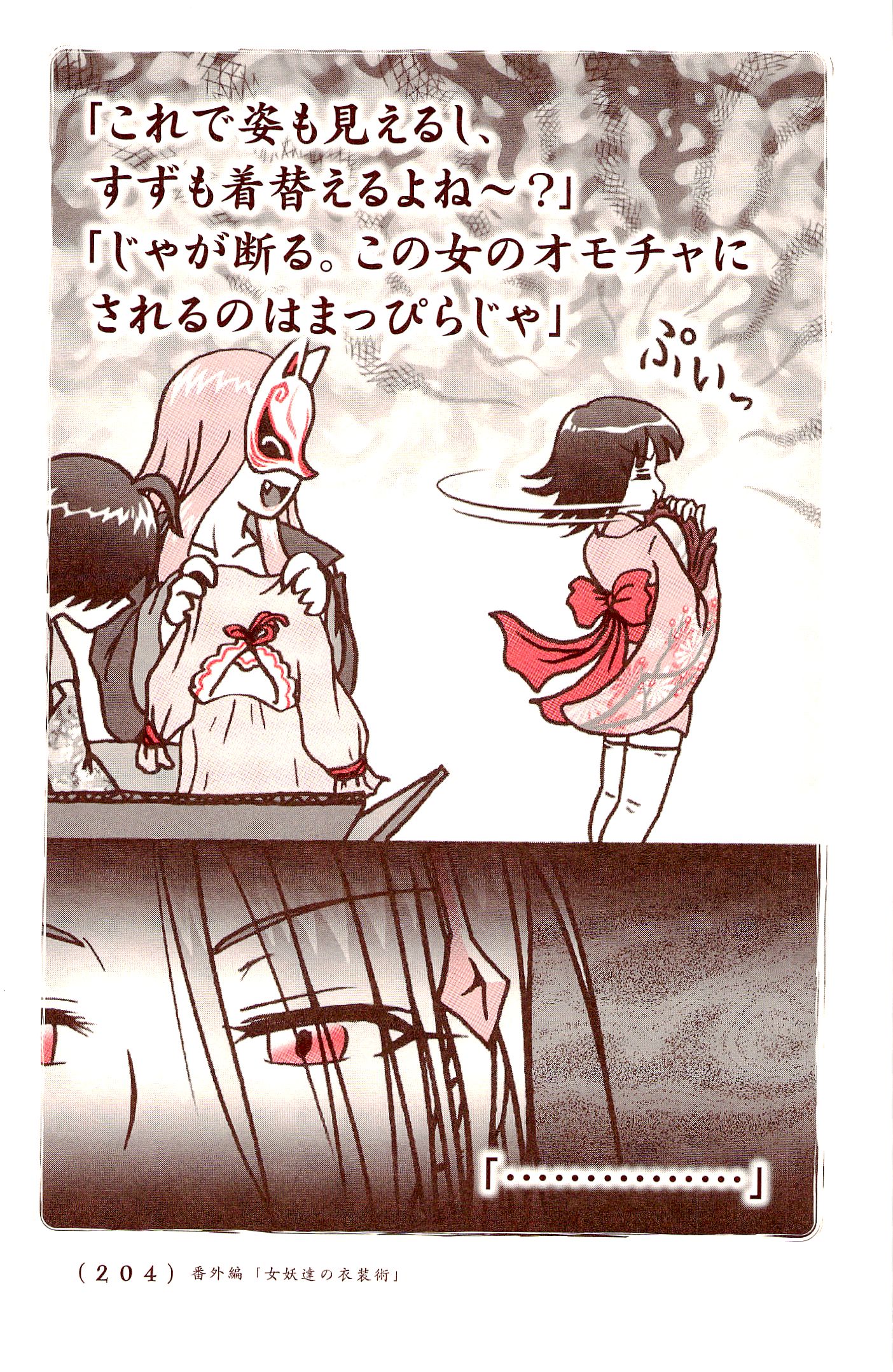 Kiitarou Shounen no Youkai Enikki - Chapter 36.5 - Page 6