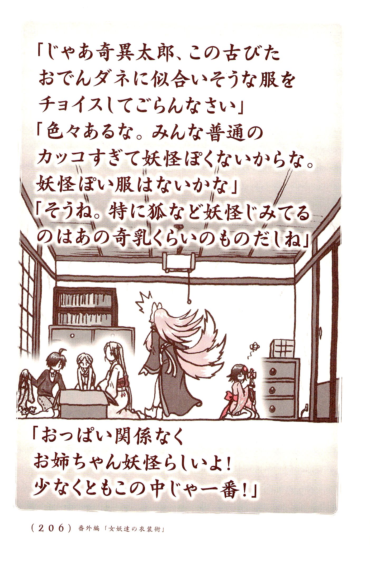 Kiitarou Shounen no Youkai Enikki - Chapter 36.5 - Page 8