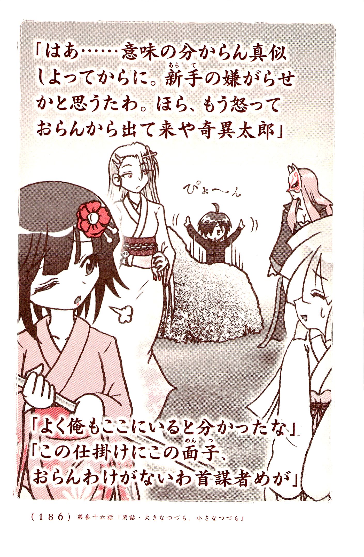 Kiitarou Shounen no Youkai Enikki - Chapter 36 - Page 18