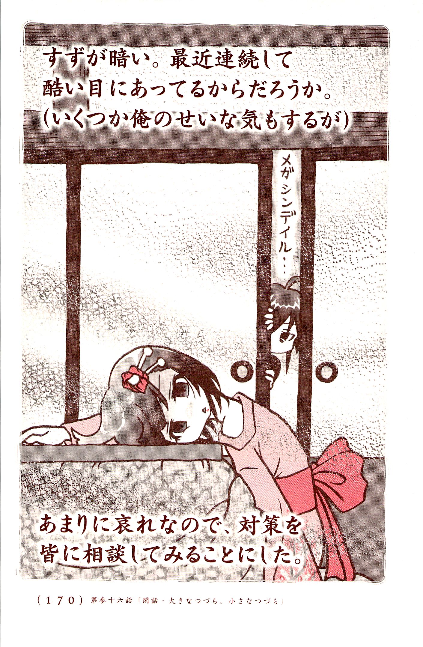 Kiitarou Shounen no Youkai Enikki - Chapter 36 - Page 2