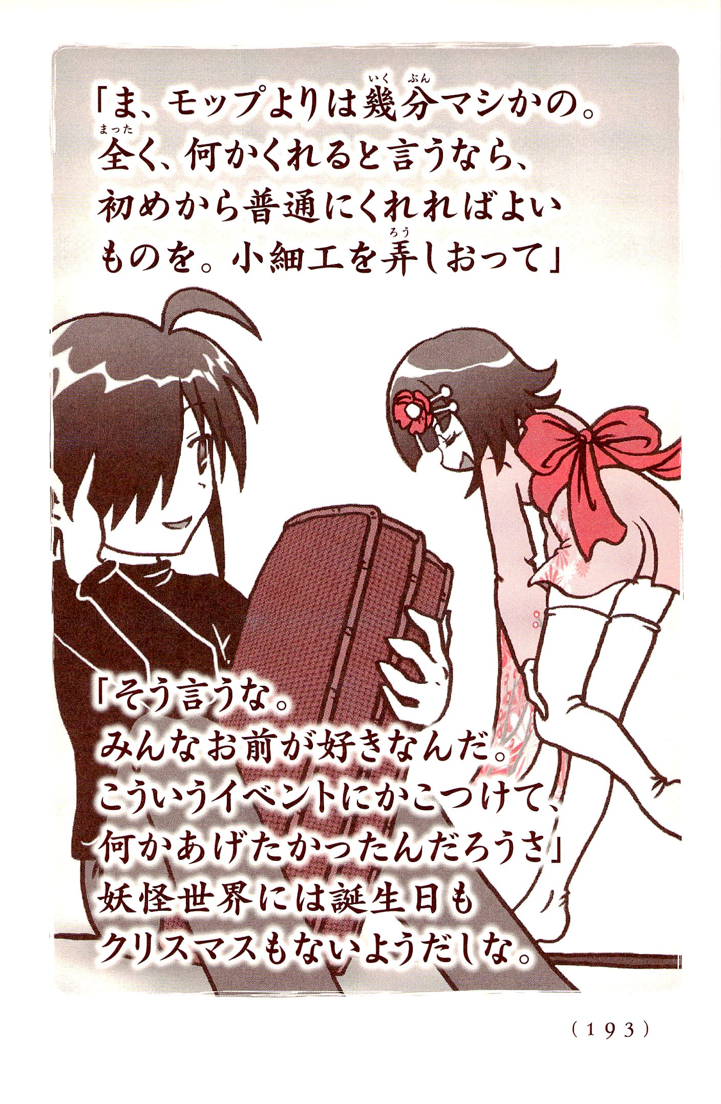 Kiitarou Shounen no Youkai Enikki - Chapter 36 - Page 25