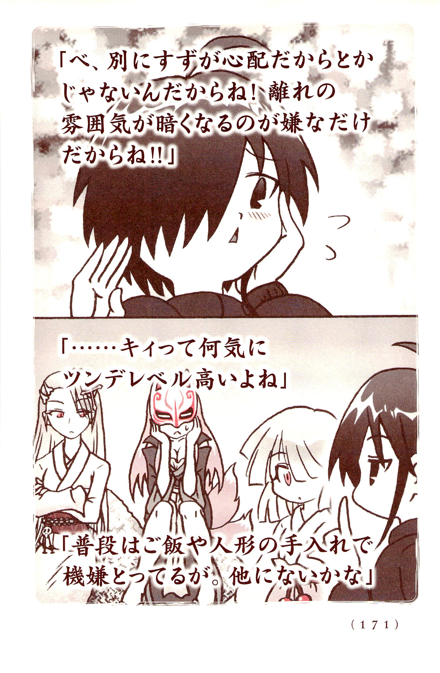 Kiitarou Shounen no Youkai Enikki - Chapter 36 - Page 3