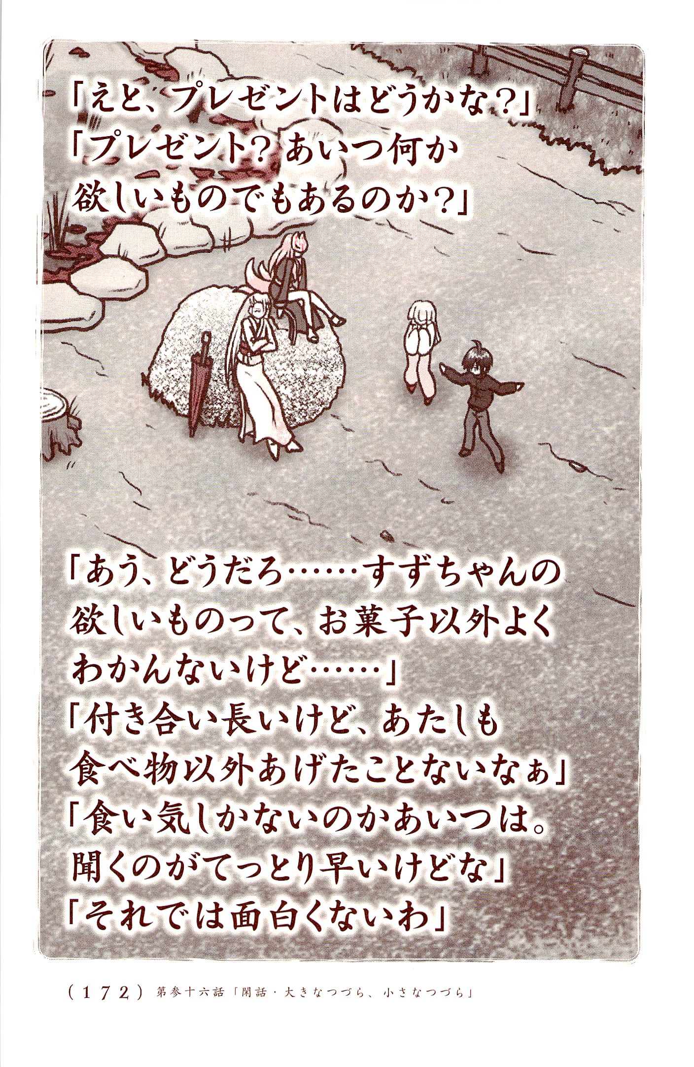 Kiitarou Shounen no Youkai Enikki - Chapter 36 - Page 4