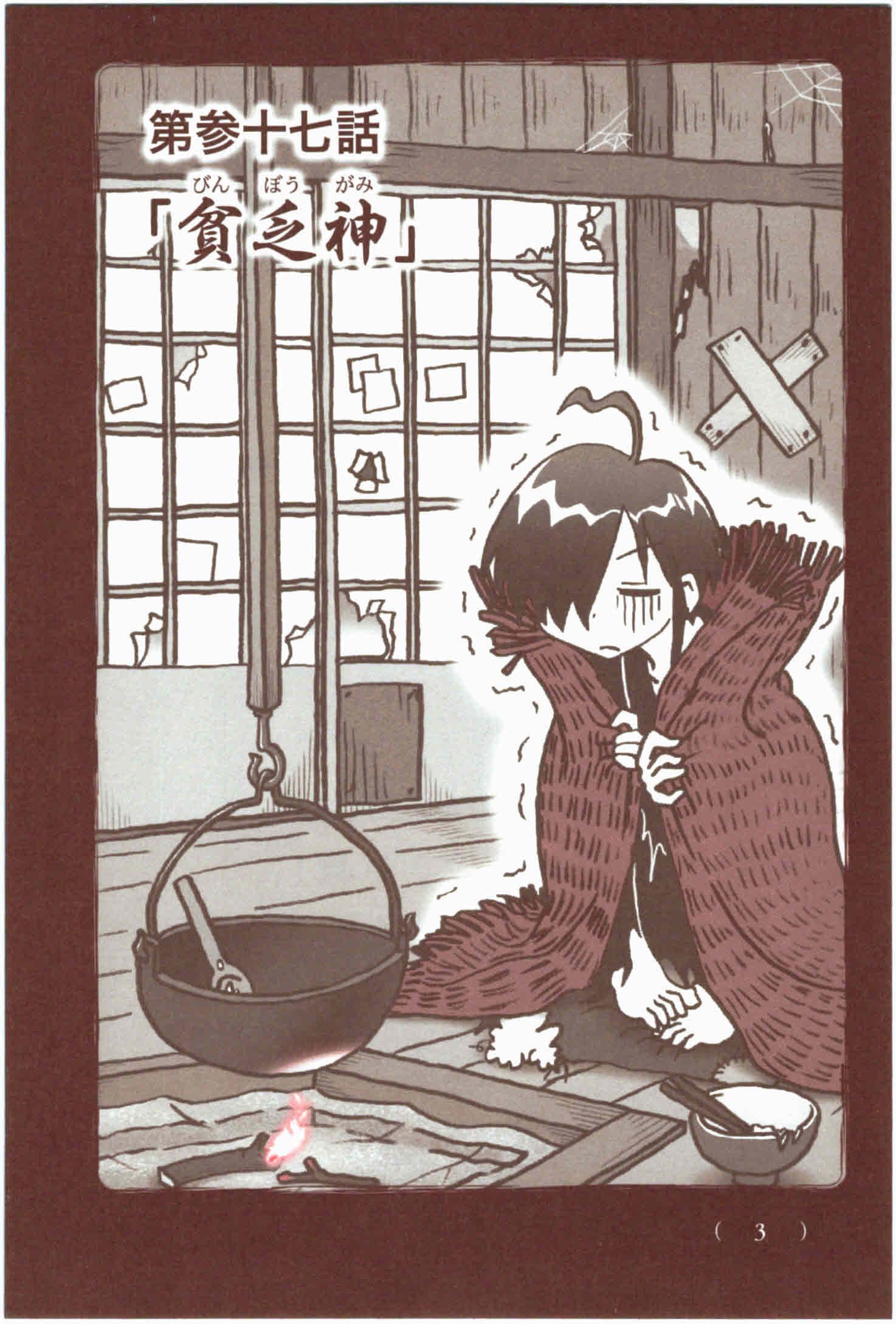 Kiitarou Shounen no Youkai Enikki - Chapter 37 - Page 1