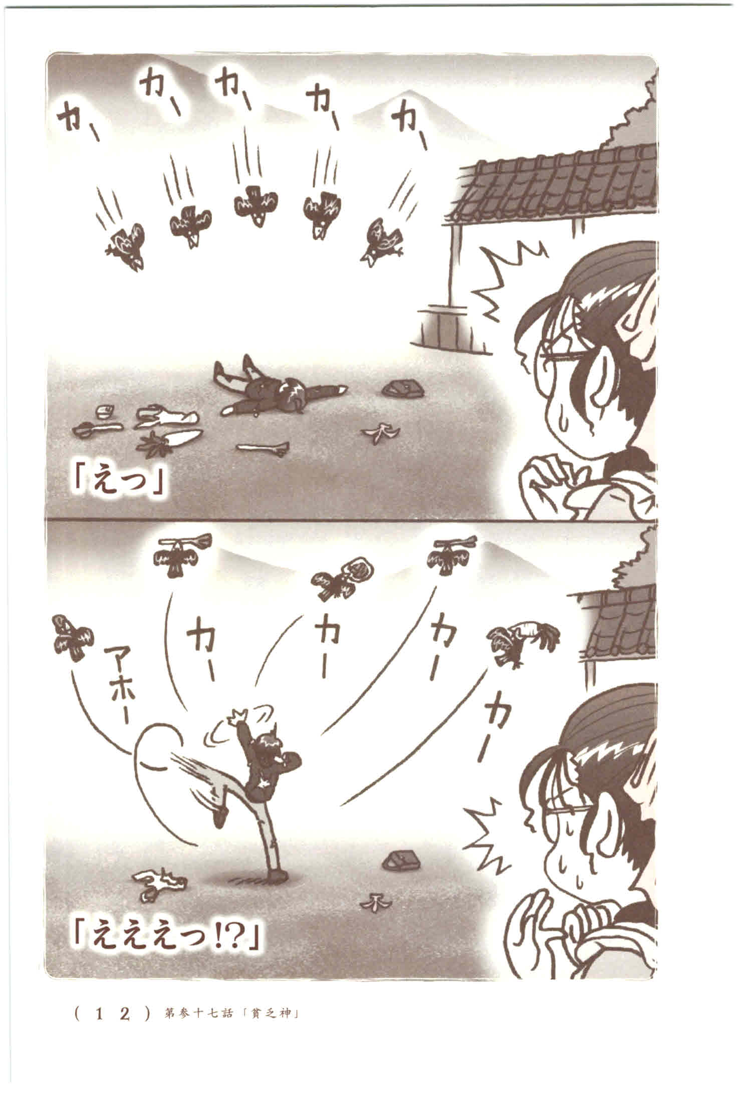 Kiitarou Shounen no Youkai Enikki - Chapter 37 - Page 10