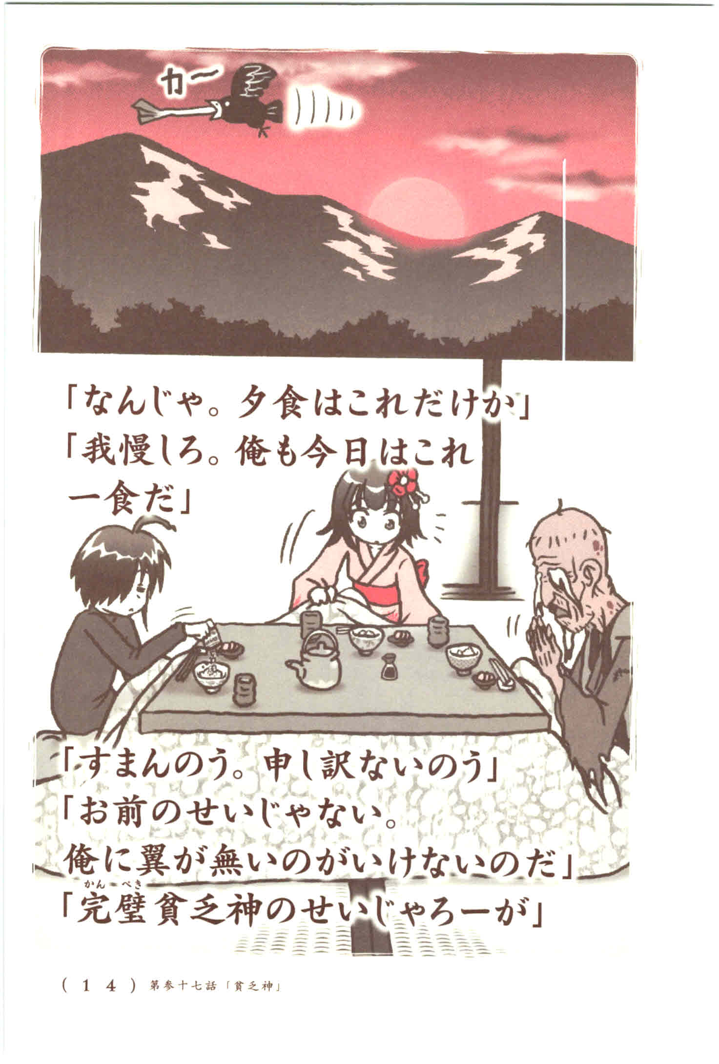 Kiitarou Shounen no Youkai Enikki - Chapter 37 - Page 12