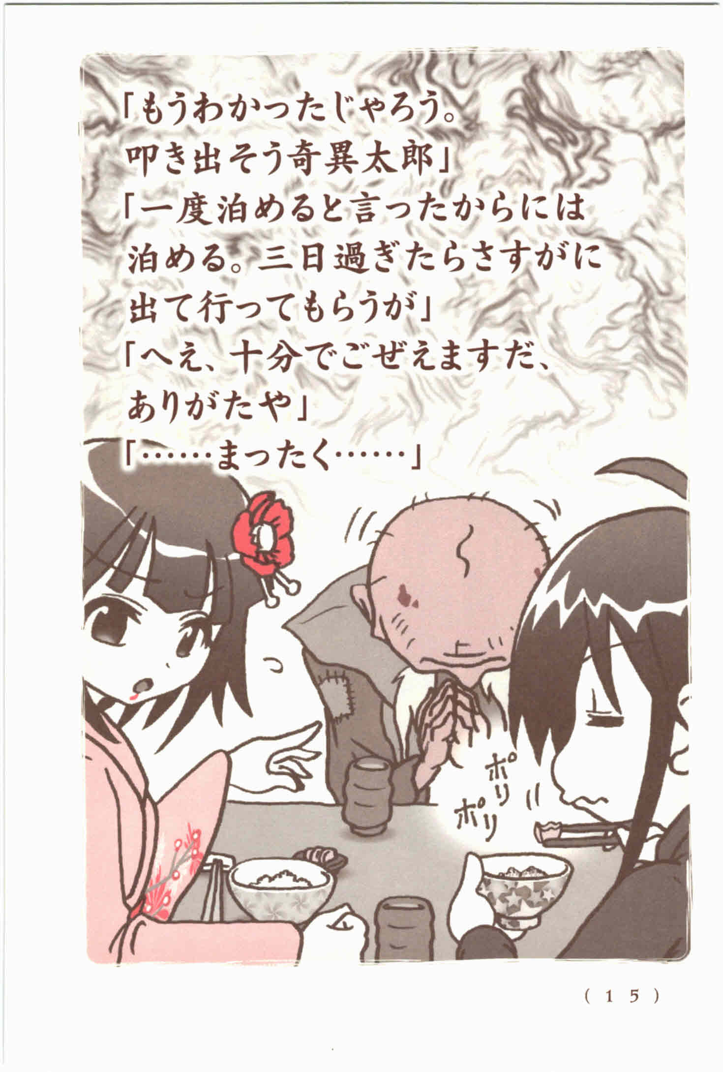 Kiitarou Shounen no Youkai Enikki - Chapter 37 - Page 13