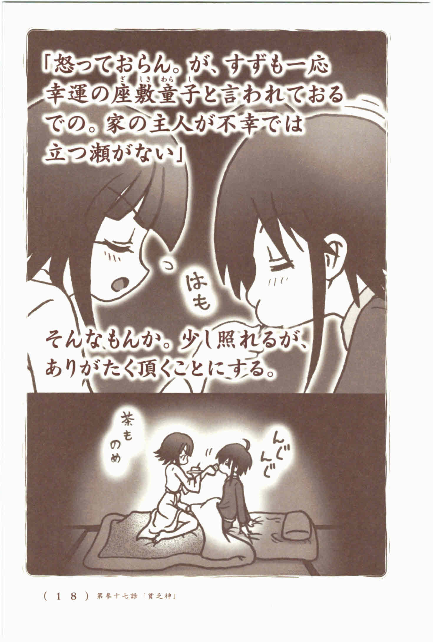 Kiitarou Shounen no Youkai Enikki - Chapter 37 - Page 16