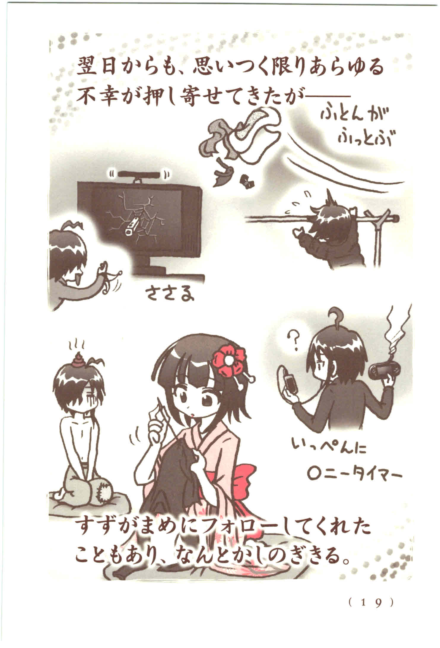 Kiitarou Shounen no Youkai Enikki - Chapter 37 - Page 17