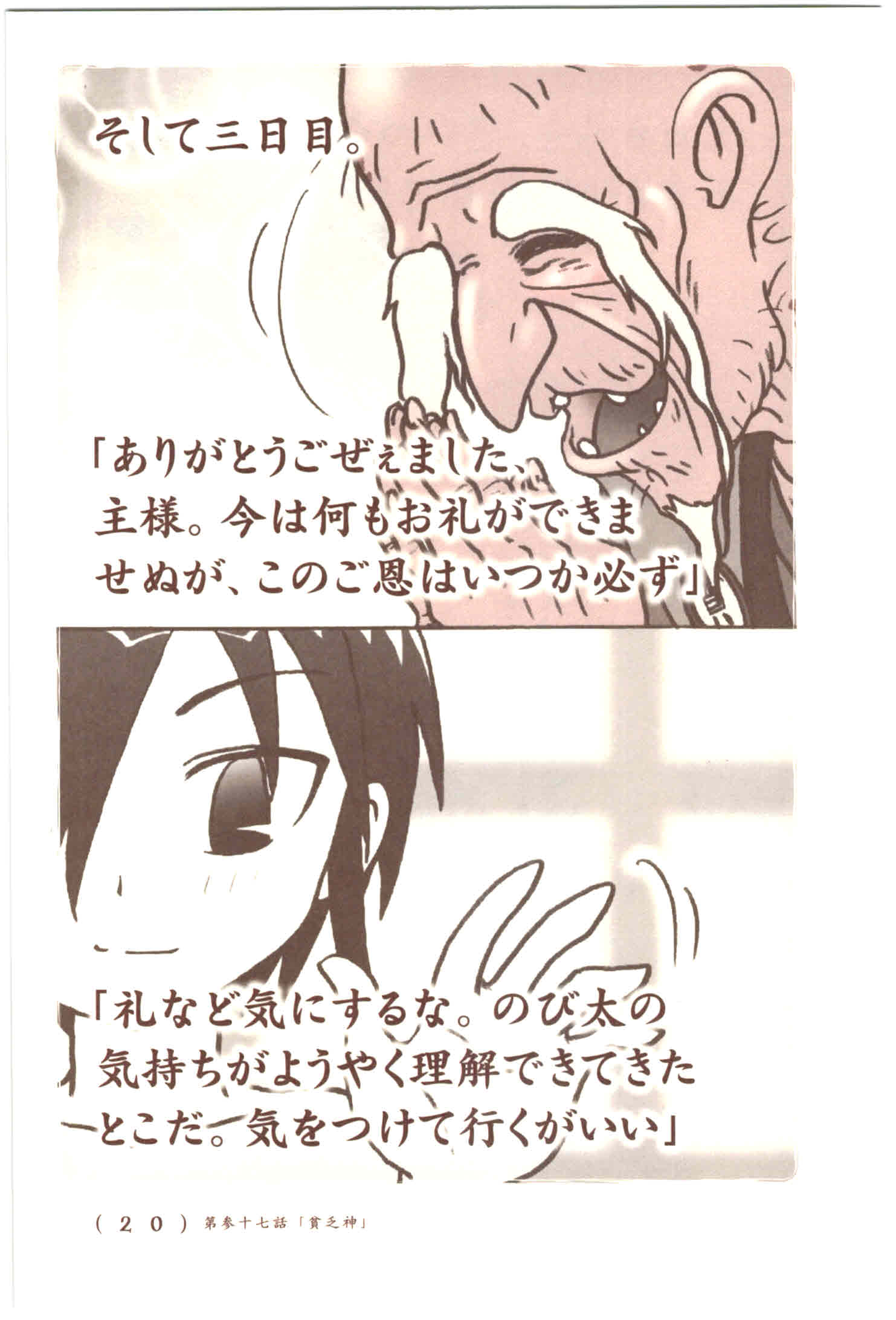 Kiitarou Shounen no Youkai Enikki - Chapter 37 - Page 18