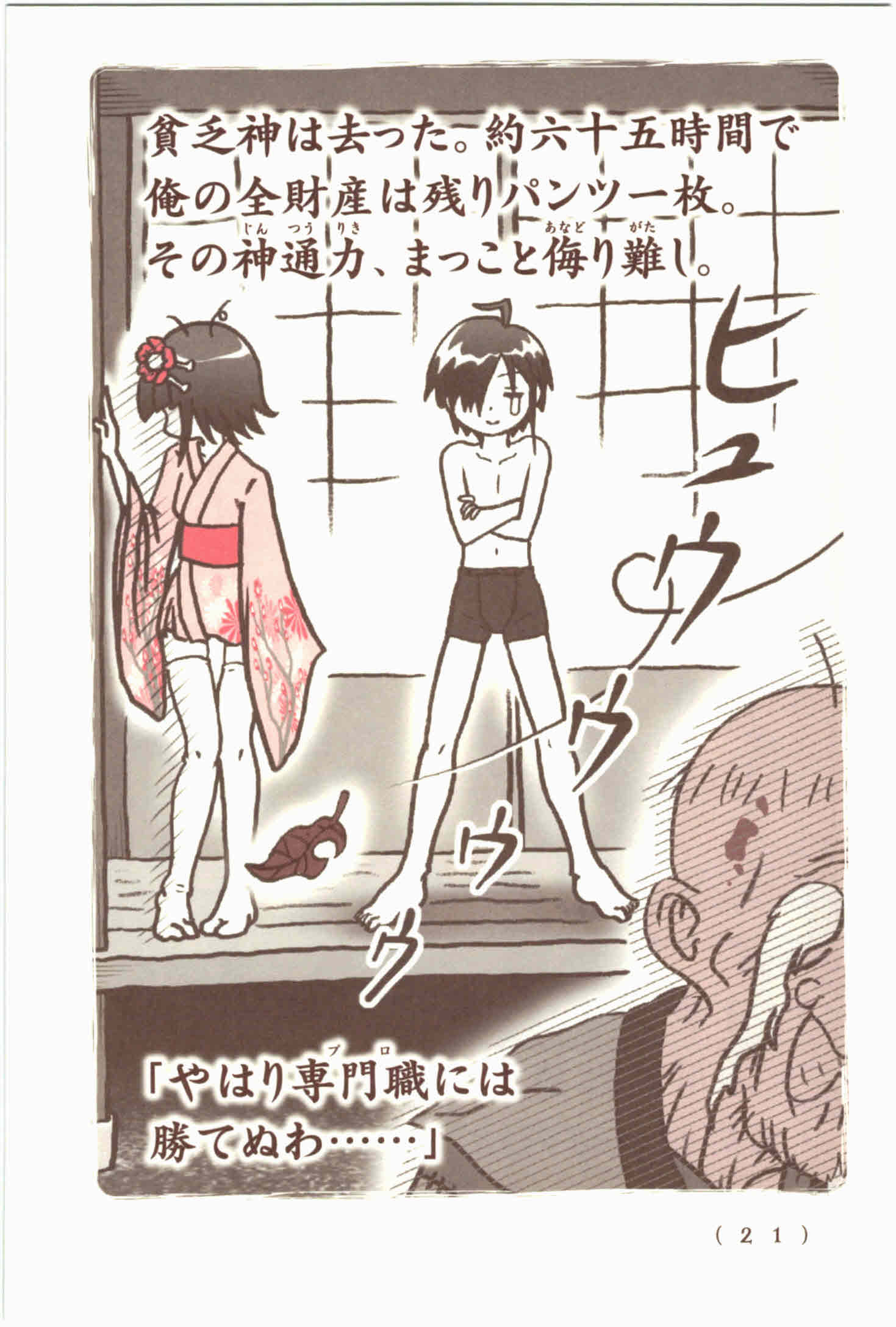 Kiitarou Shounen no Youkai Enikki - Chapter 37 - Page 19