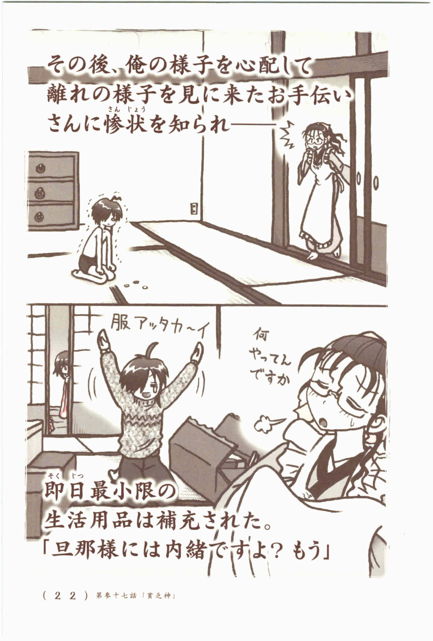 Kiitarou Shounen no Youkai Enikki - Chapter 37 - Page 20