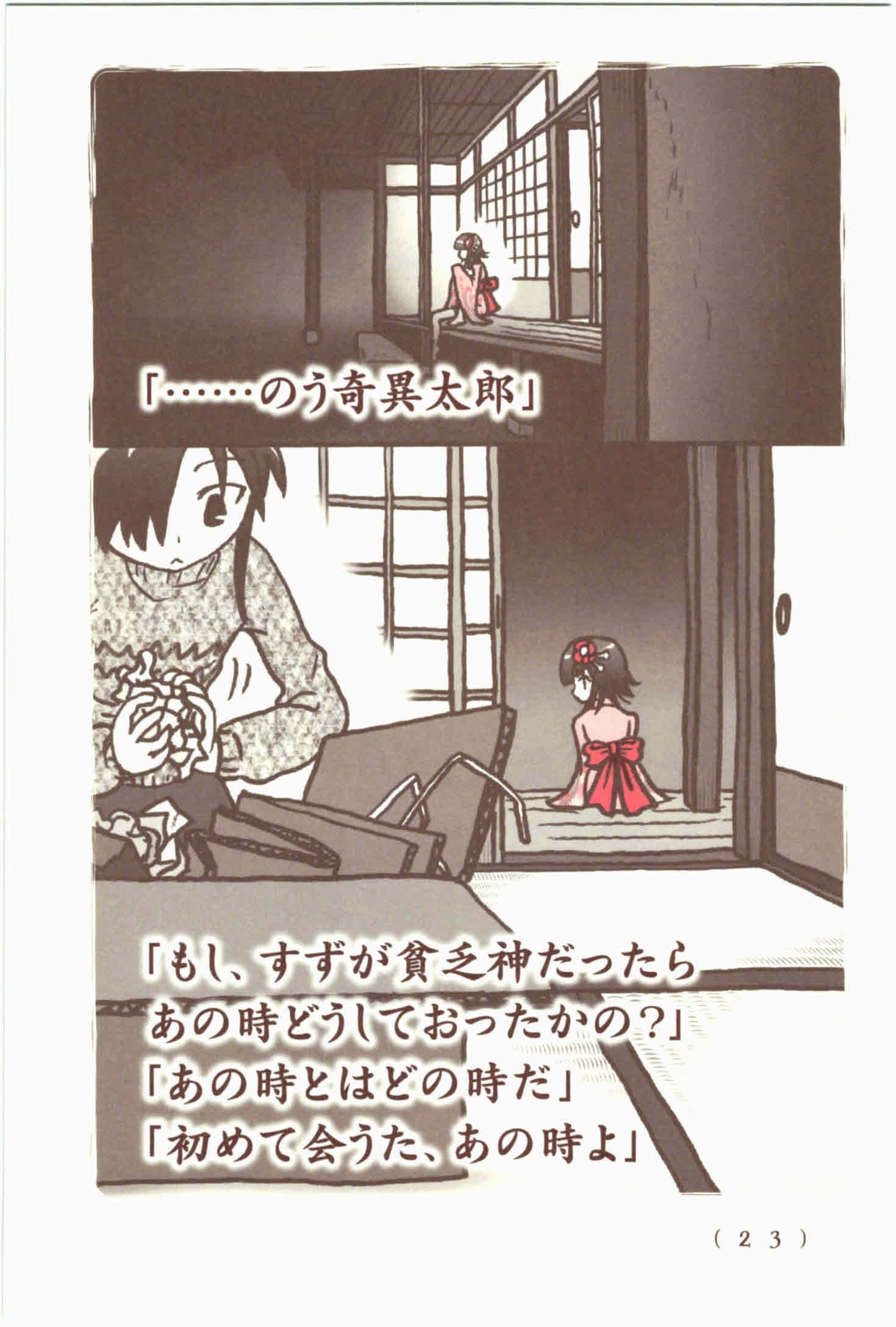 Kiitarou Shounen no Youkai Enikki - Chapter 37 - Page 21