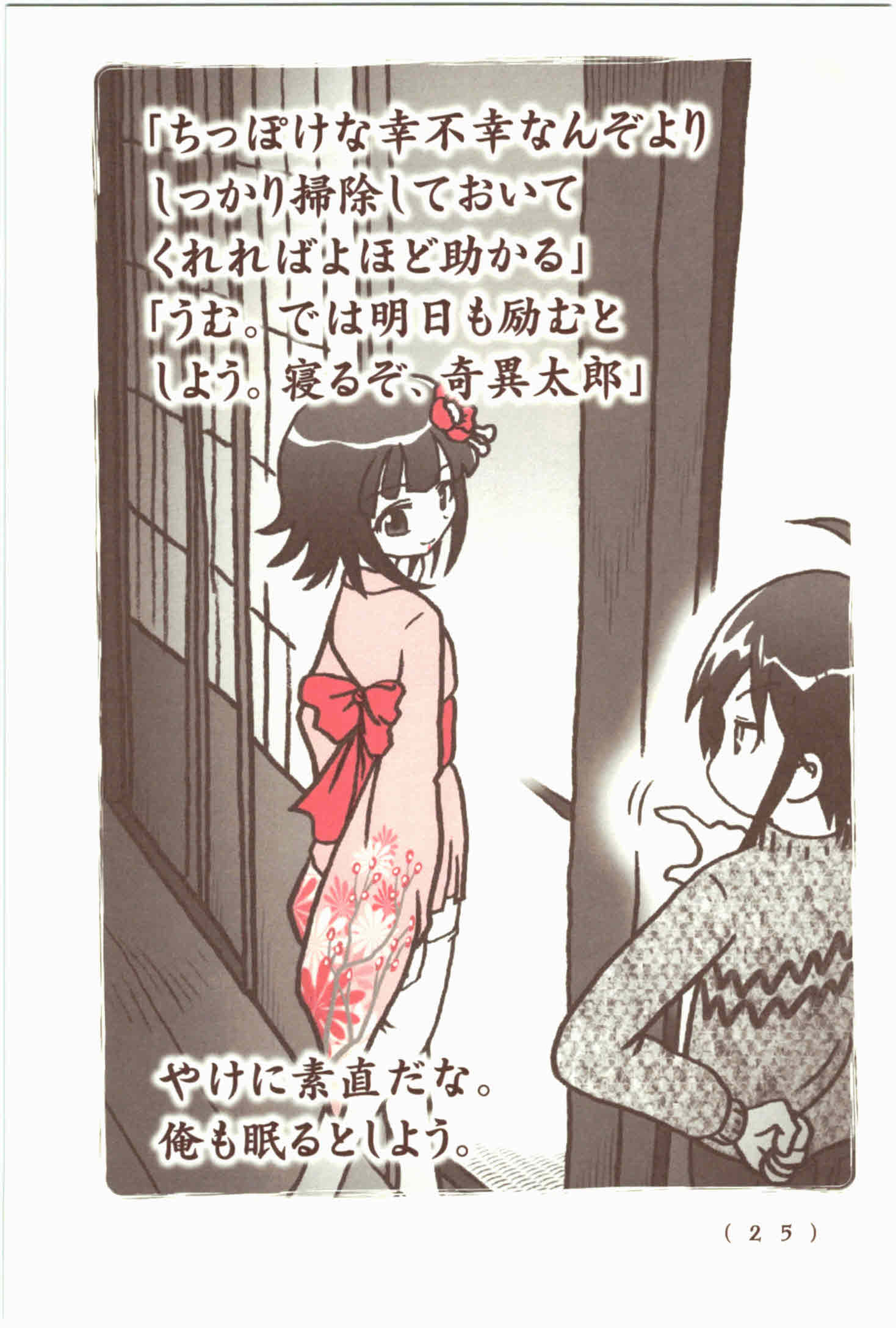 Kiitarou Shounen no Youkai Enikki - Chapter 37 - Page 23