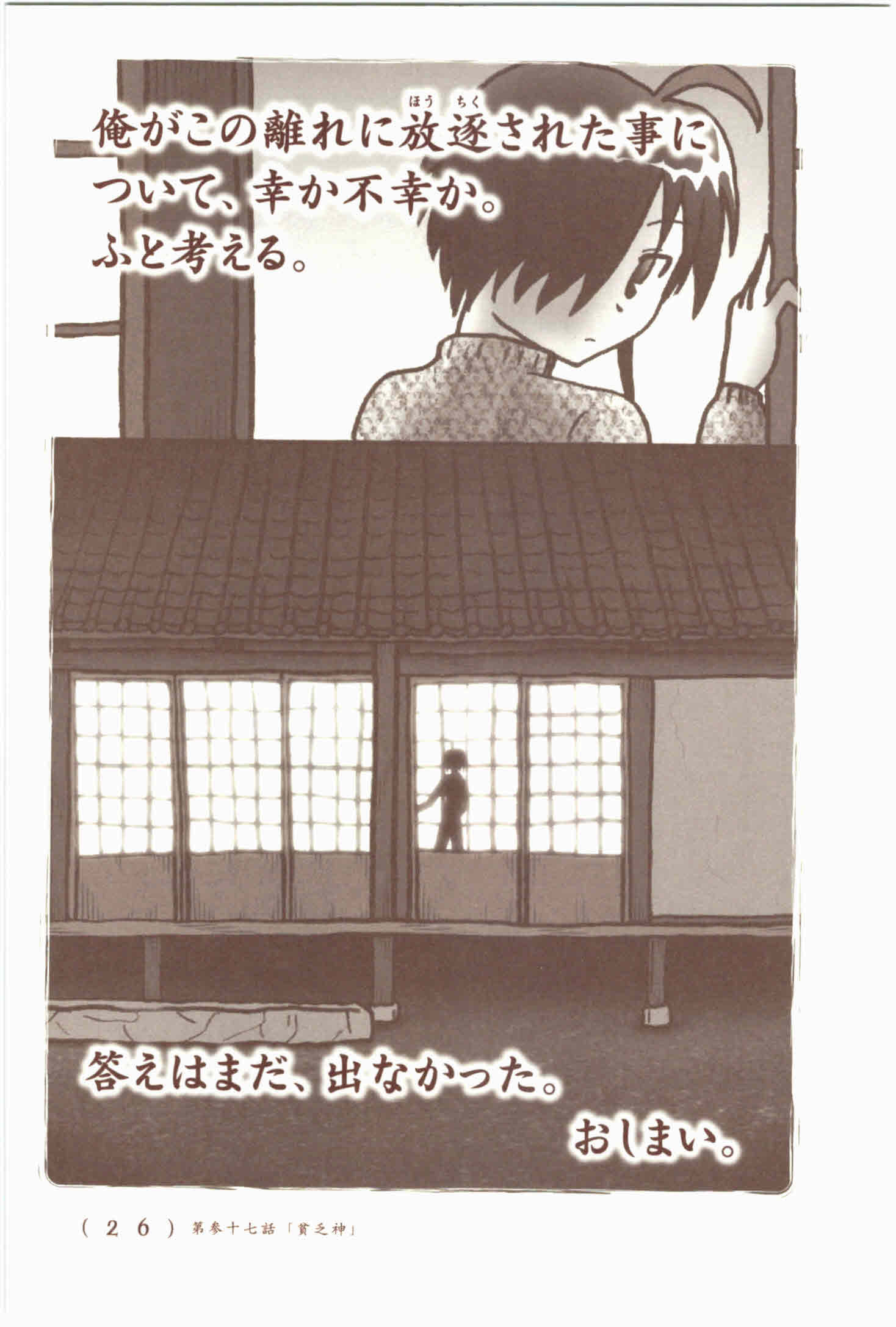 Kiitarou Shounen no Youkai Enikki - Chapter 37 - Page 24