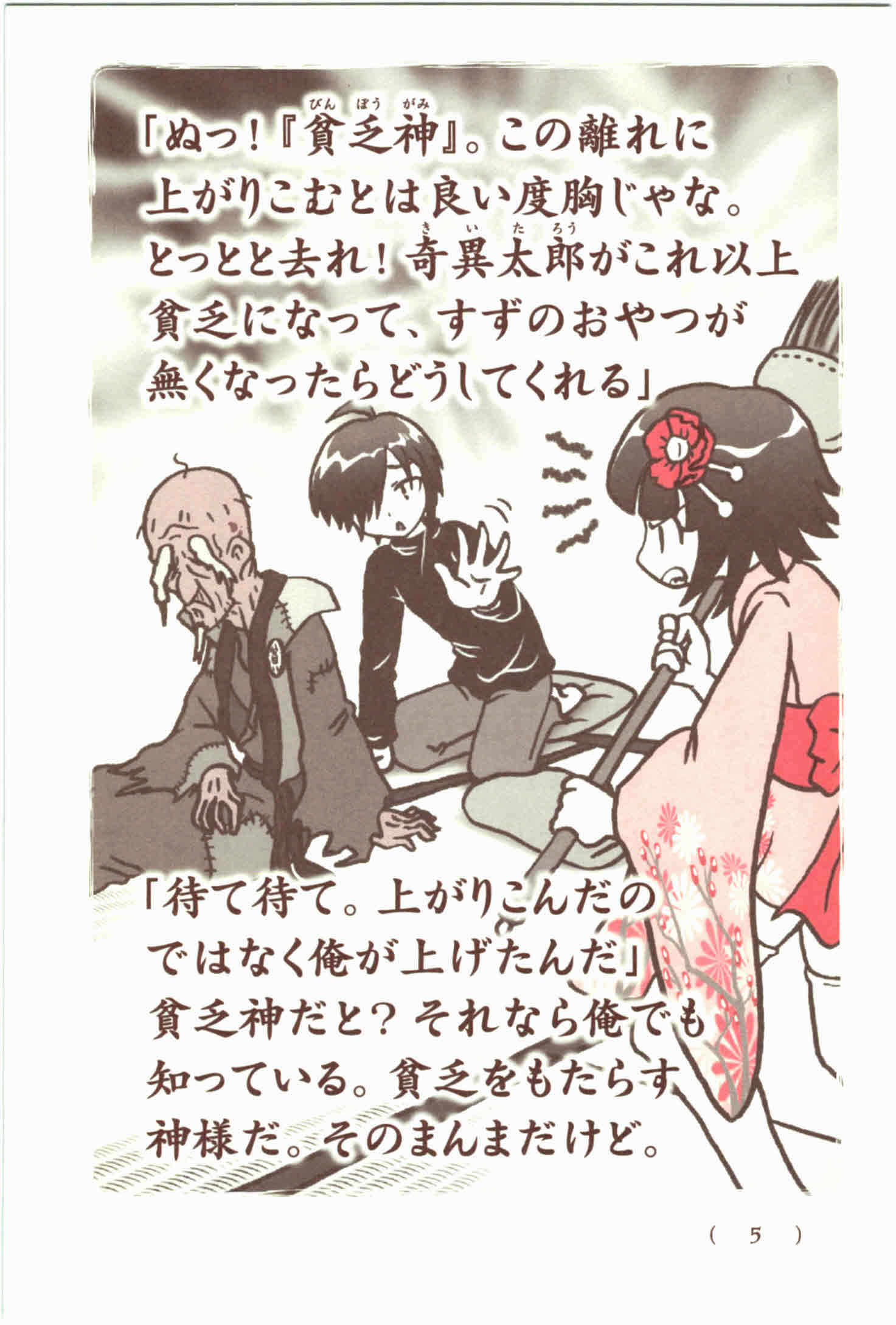 Kiitarou Shounen no Youkai Enikki - Chapter 37 - Page 3