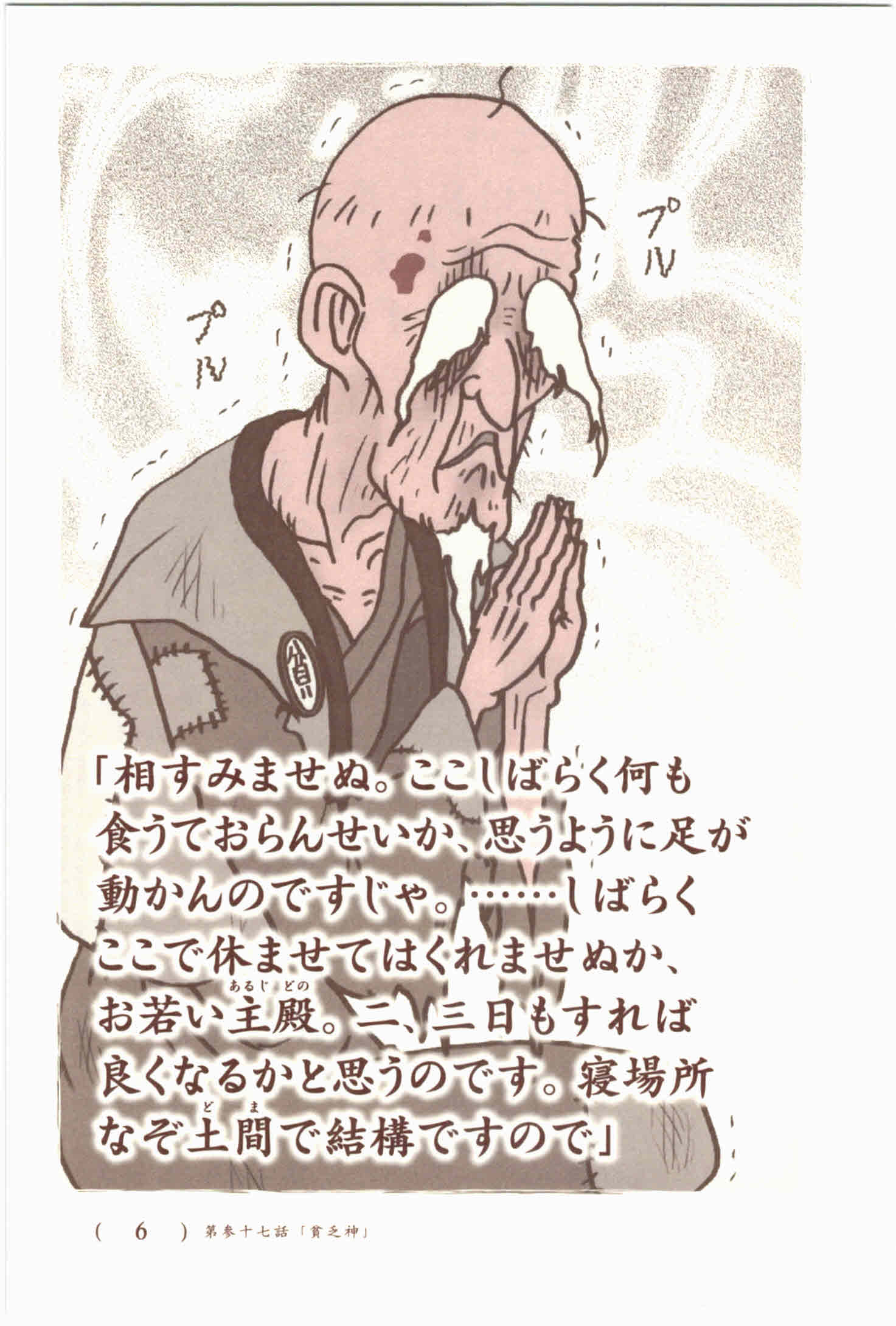 Kiitarou Shounen no Youkai Enikki - Chapter 37 - Page 4