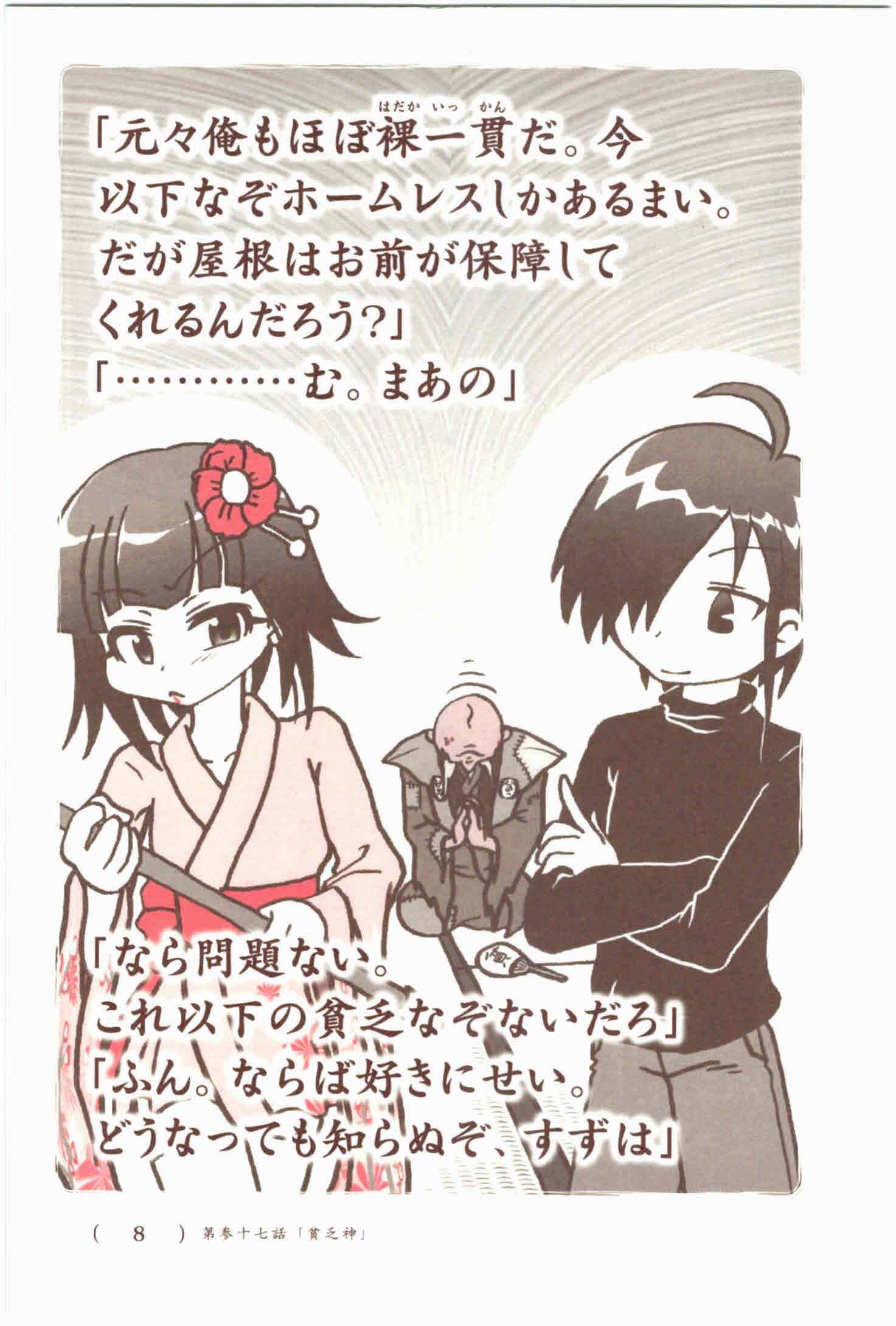 Kiitarou Shounen no Youkai Enikki - Chapter 37 - Page 6