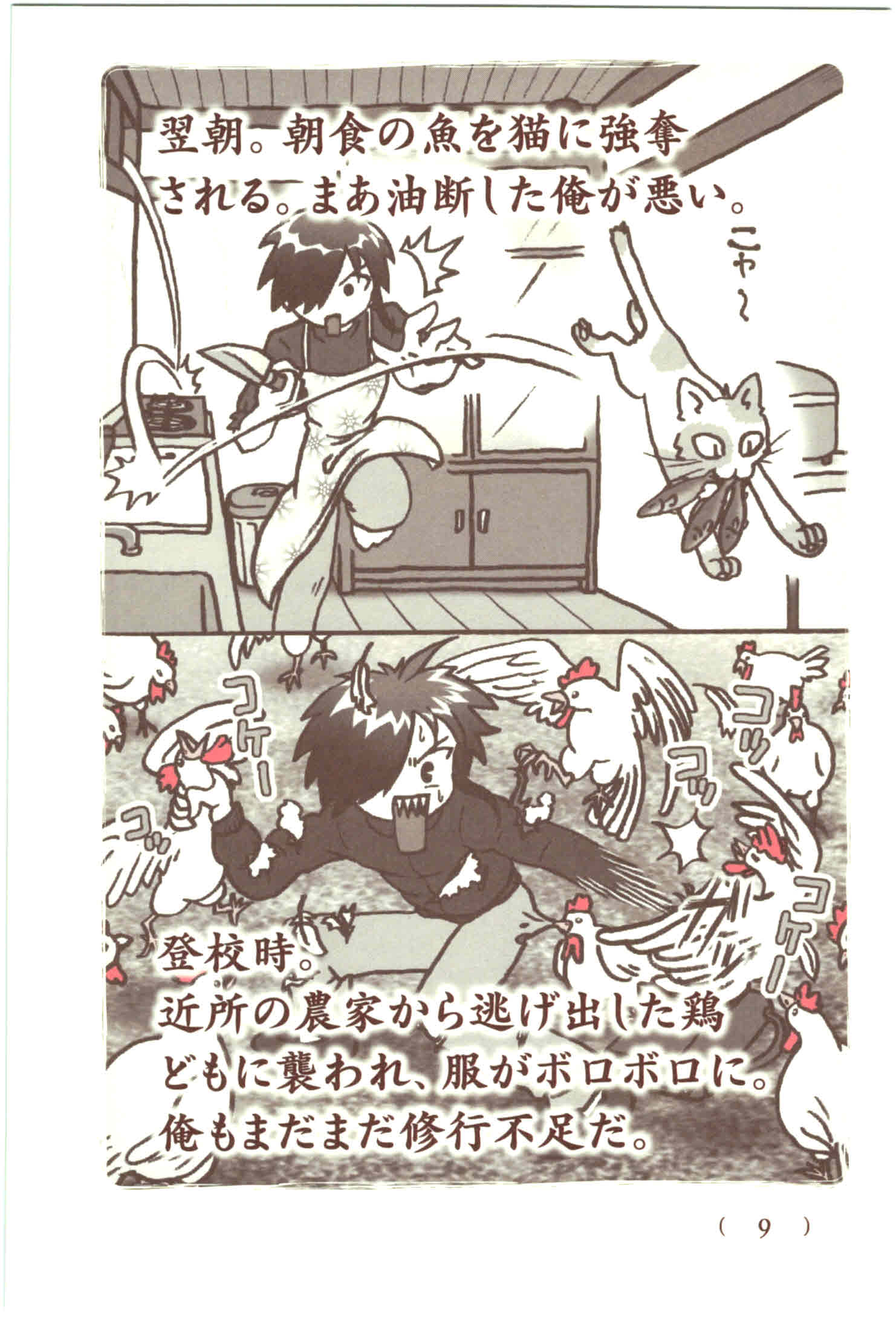 Kiitarou Shounen no Youkai Enikki - Chapter 37 - Page 7