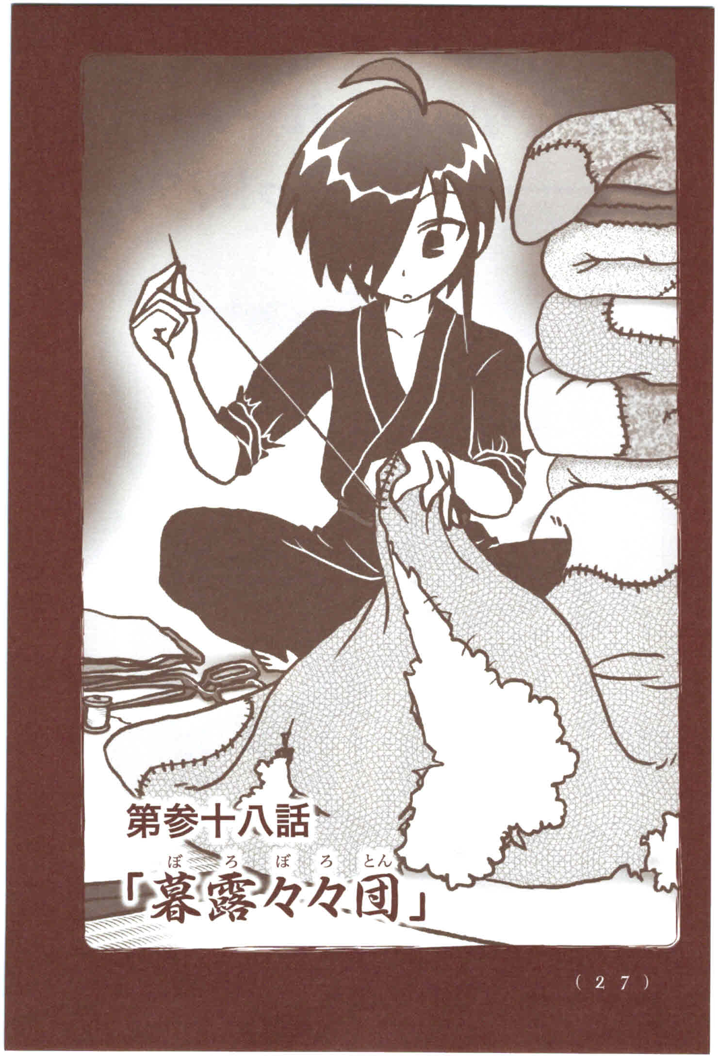 Kiitarou Shounen no Youkai Enikki - Chapter 38 - Page 1