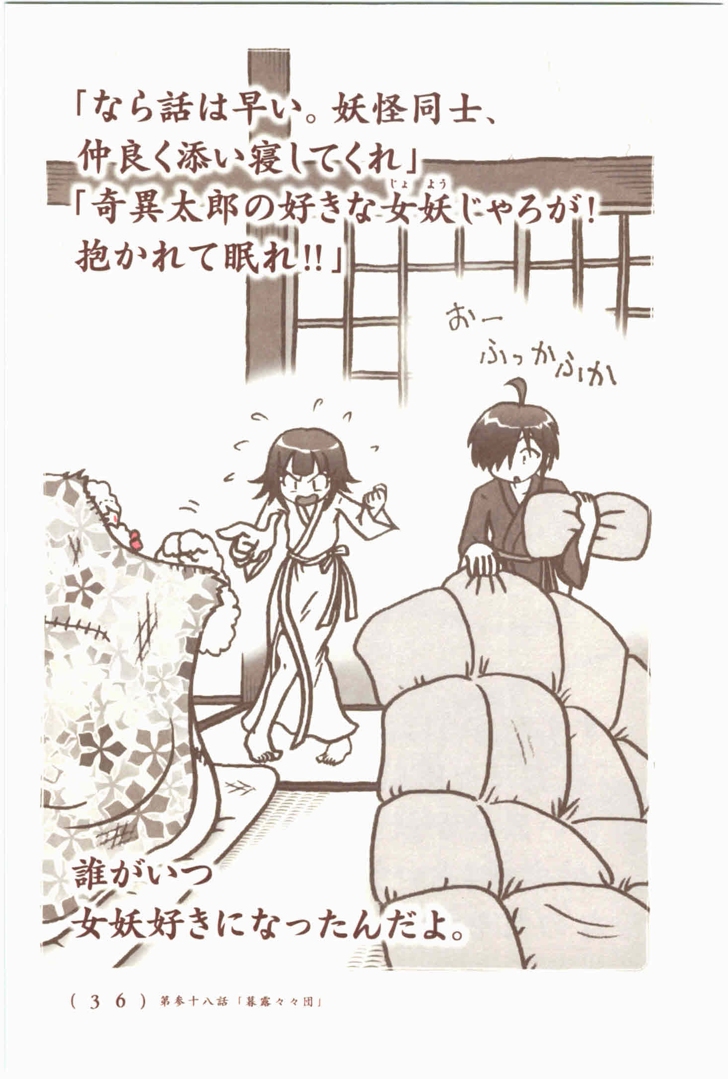 Kiitarou Shounen no Youkai Enikki - Chapter 38 - Page 10