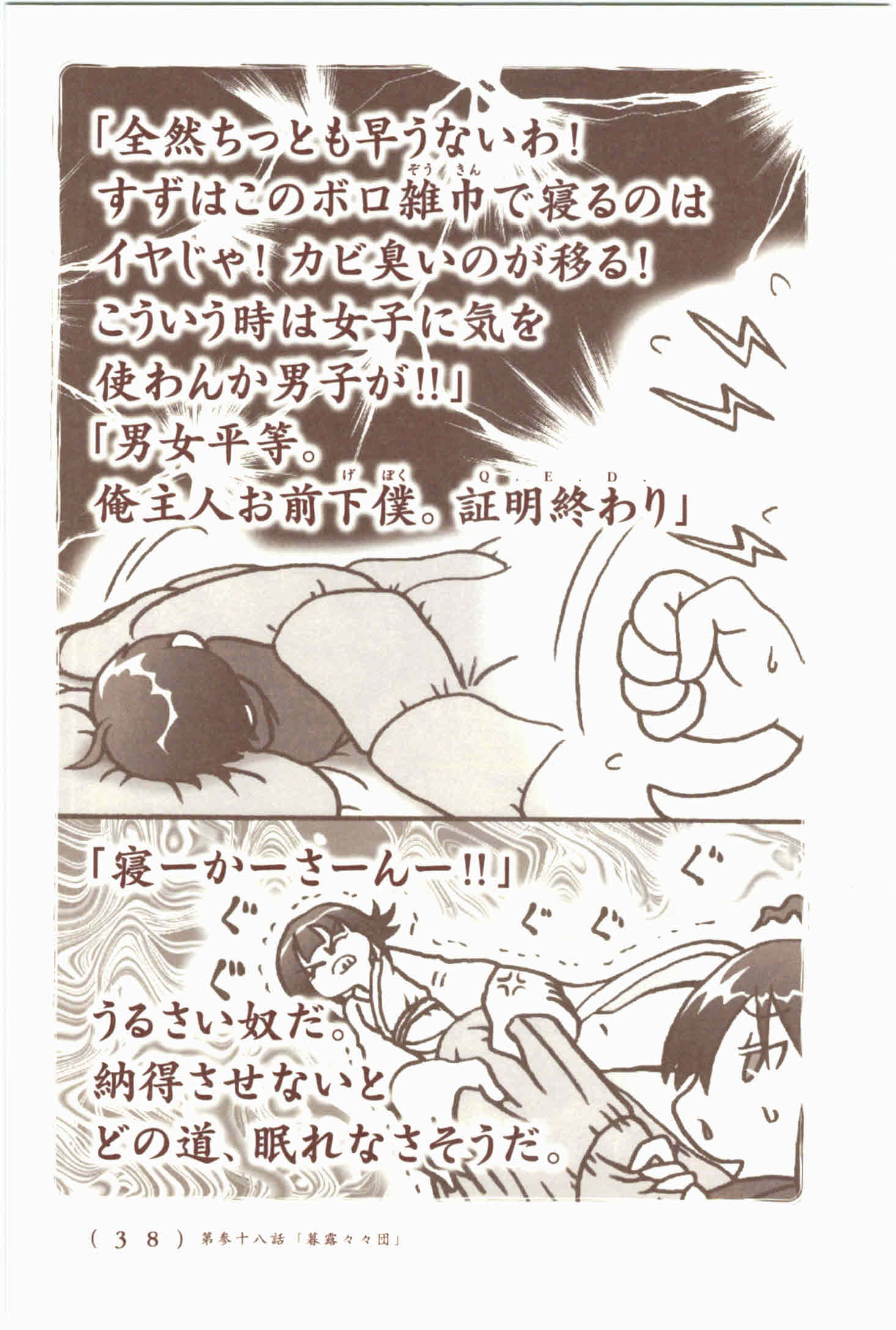 Kiitarou Shounen no Youkai Enikki - Chapter 38 - Page 12